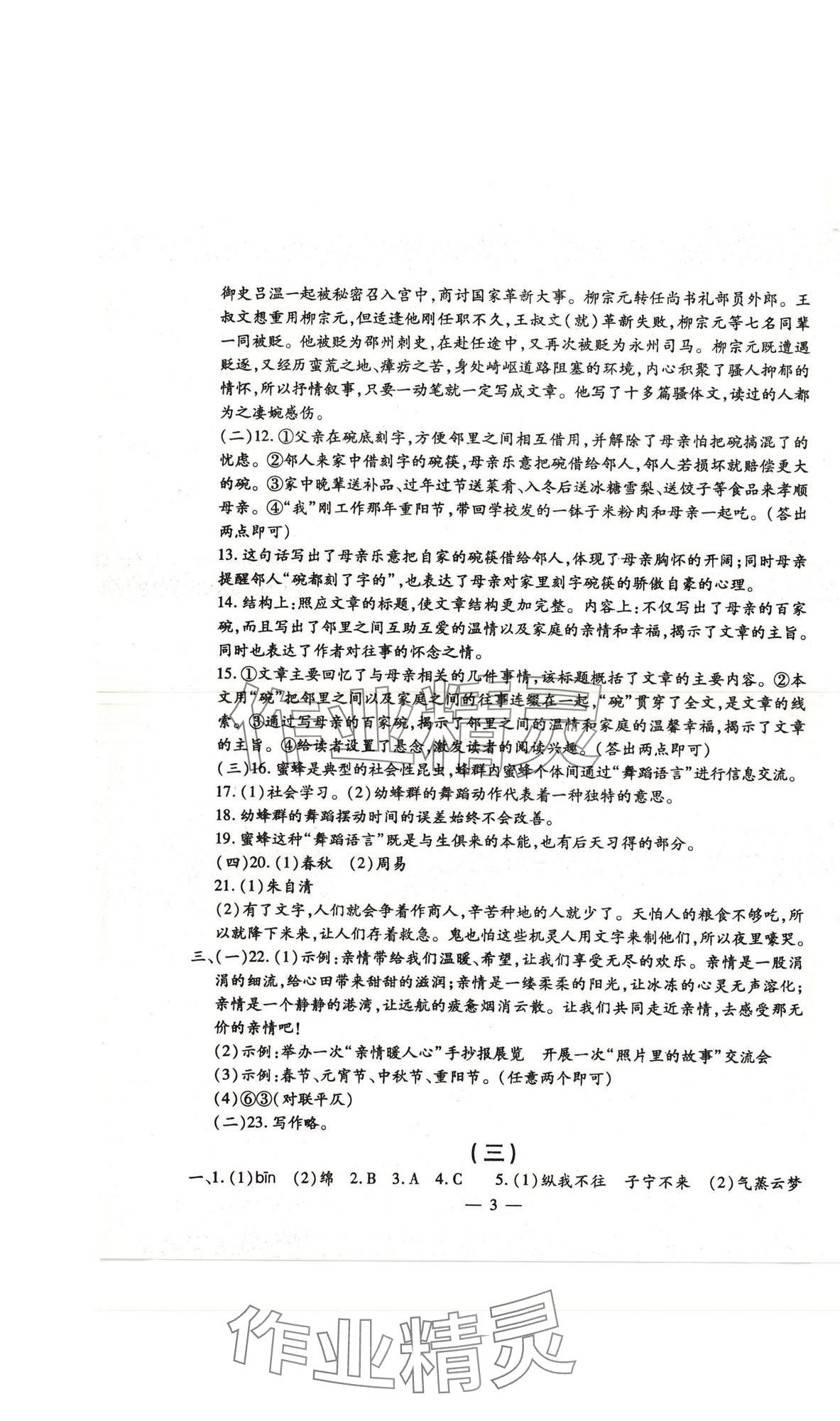 2025年名校调研系列卷每周一考八年级下册人教版&nbsp;第3页
