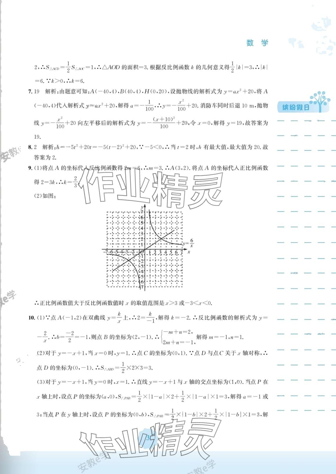 2024年寒假生活安徽教育出版社九年级数学通用版S&nbsp;第3页