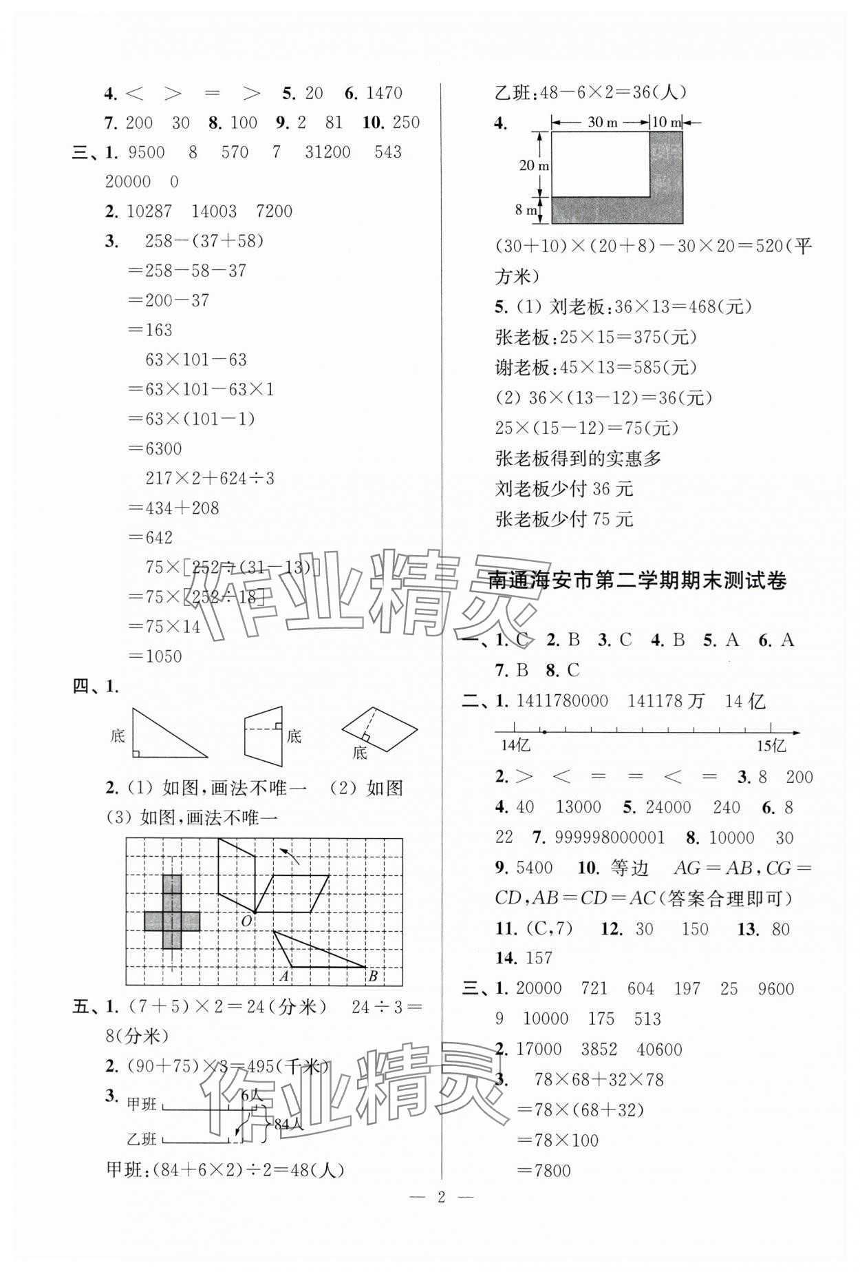 2025年超能学典各地期末试卷精选四年级数学下册苏教版&nbsp;参考答案第2页