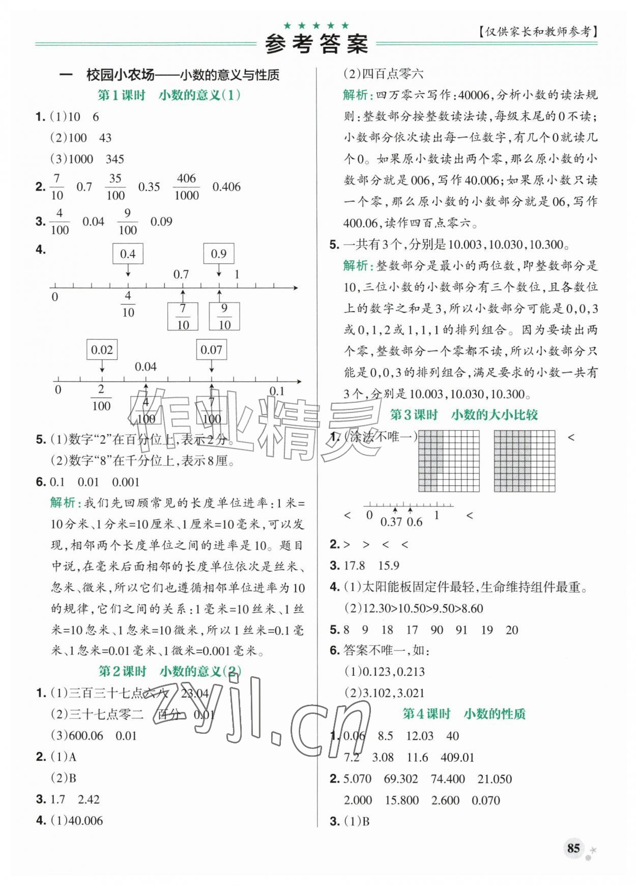2026年小学学霸作业本五年级数学上册青岛版山东专版&nbsp;参考答案第1页