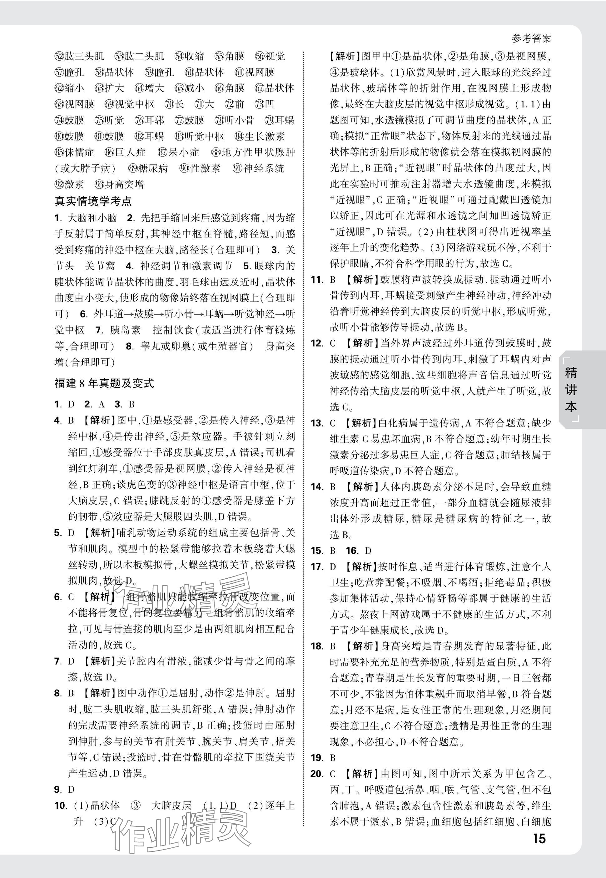 2025年万唯中考试题研究生物福建专版&nbsp;参考答案第15页