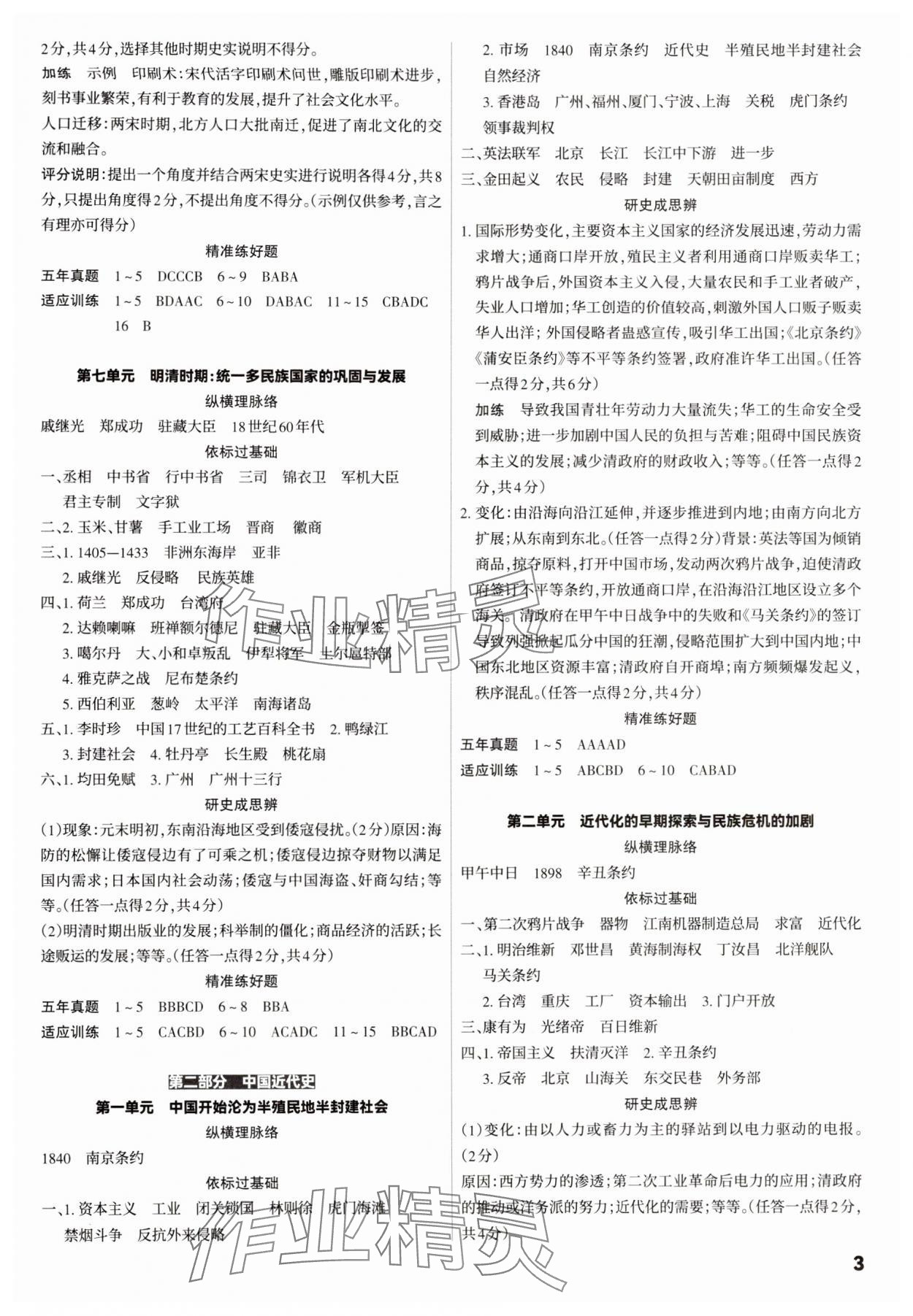 2025年滚动迁移中考总复习历史广东专版&nbsp;第3页