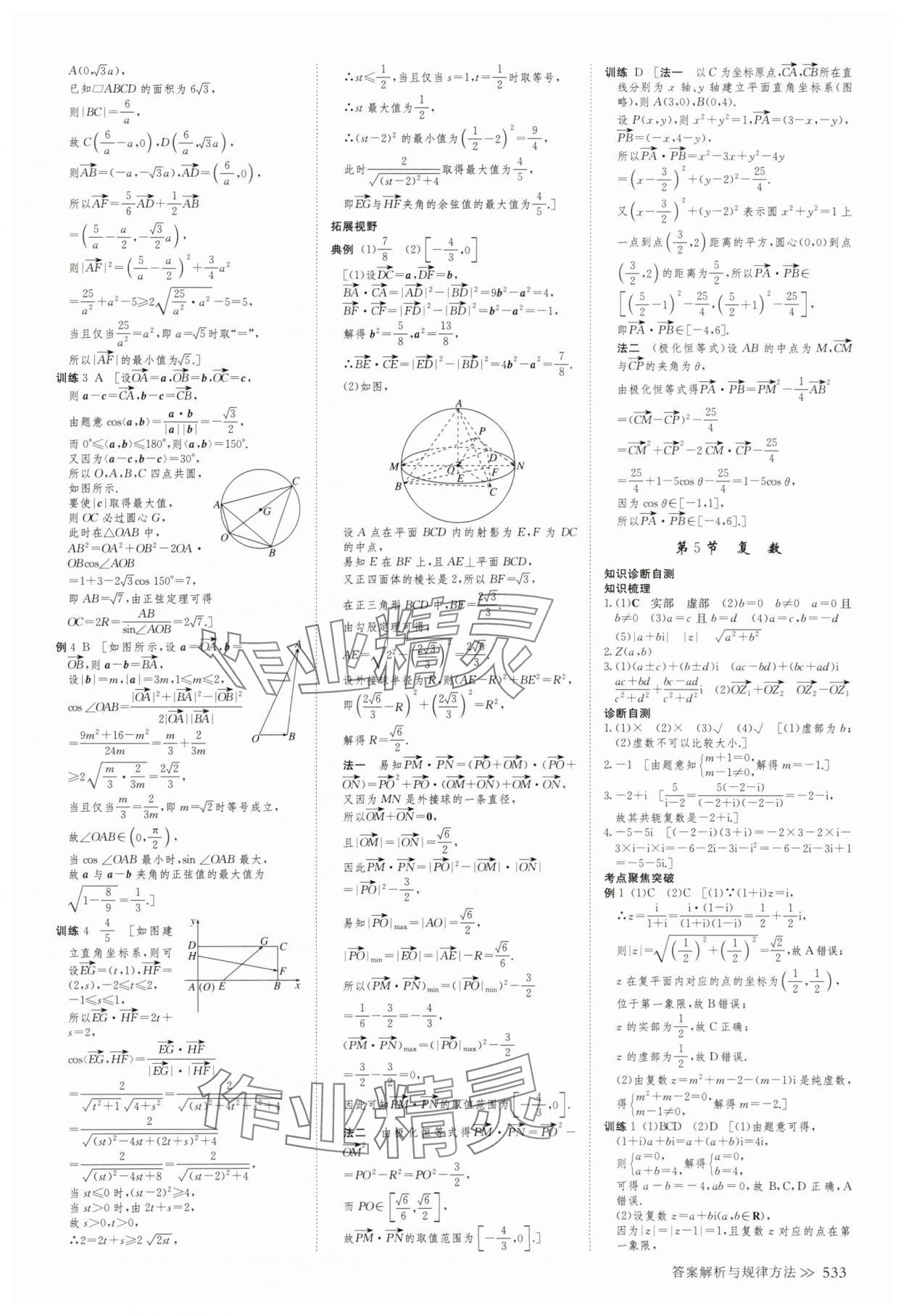 2025年创新设计高考总复习高三数学人教版A版&nbsp;第41页