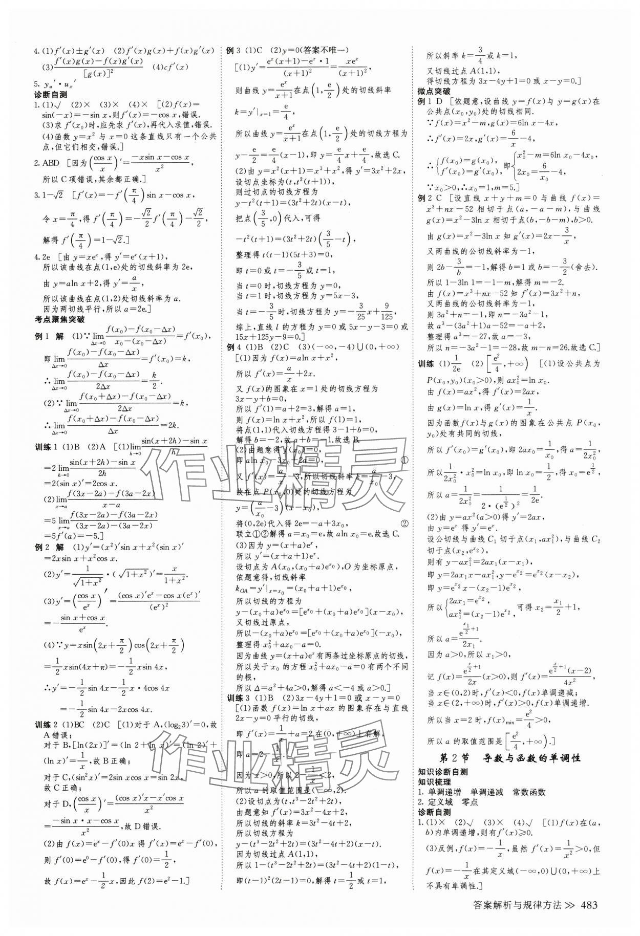 2025年创新设计高考总复习数学人教版&nbsp;第19页