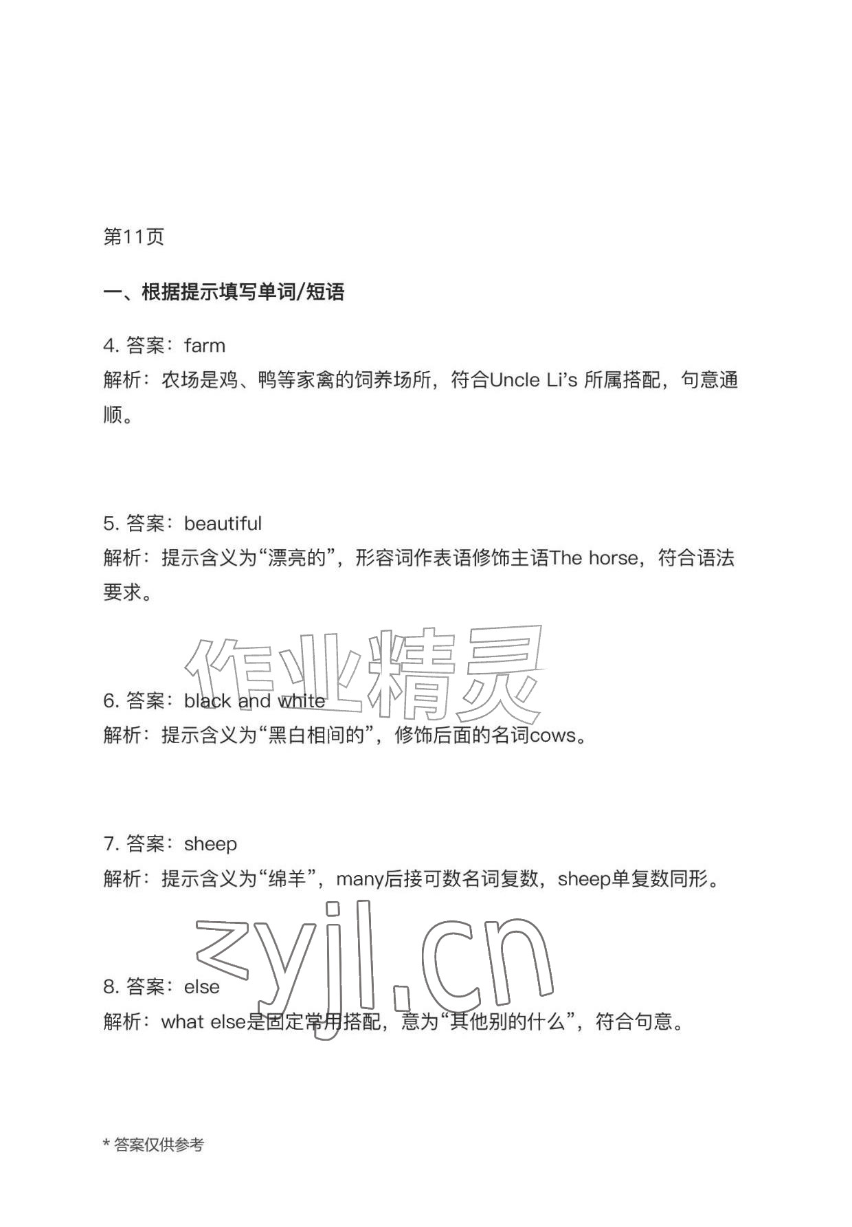 2026年作业上海教育出版社七年级英语上册人教版黑龙江专版&nbsp;参考答案第37页