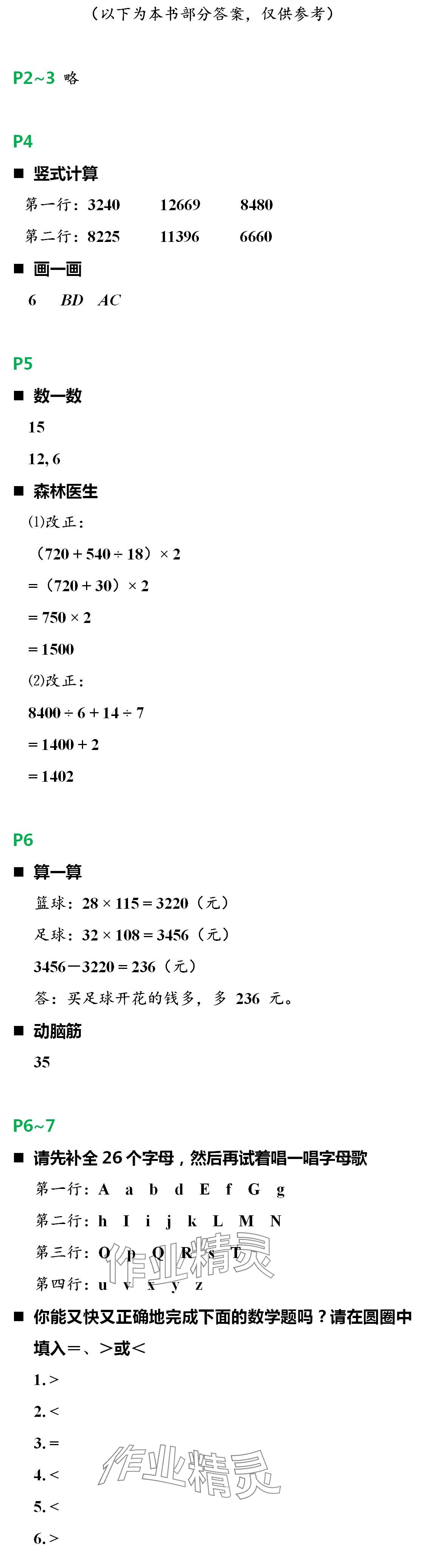 2024年寒假新时空四年级人教版&nbsp;第1页