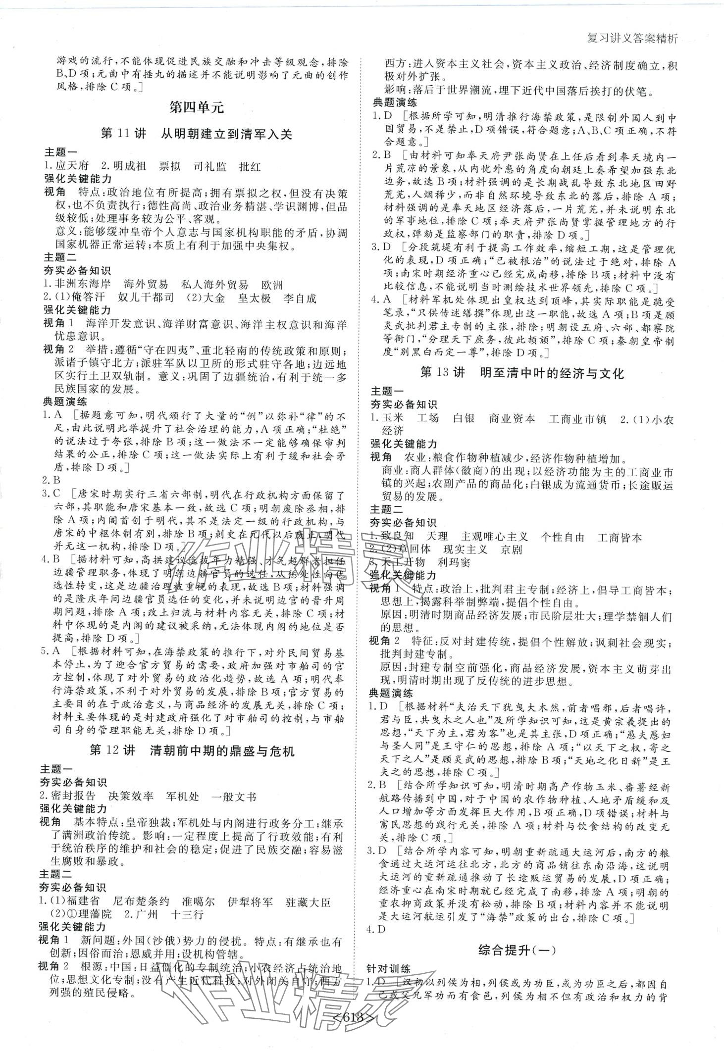 2024年步步高大一轮复习讲义高中历史&nbsp;第5页