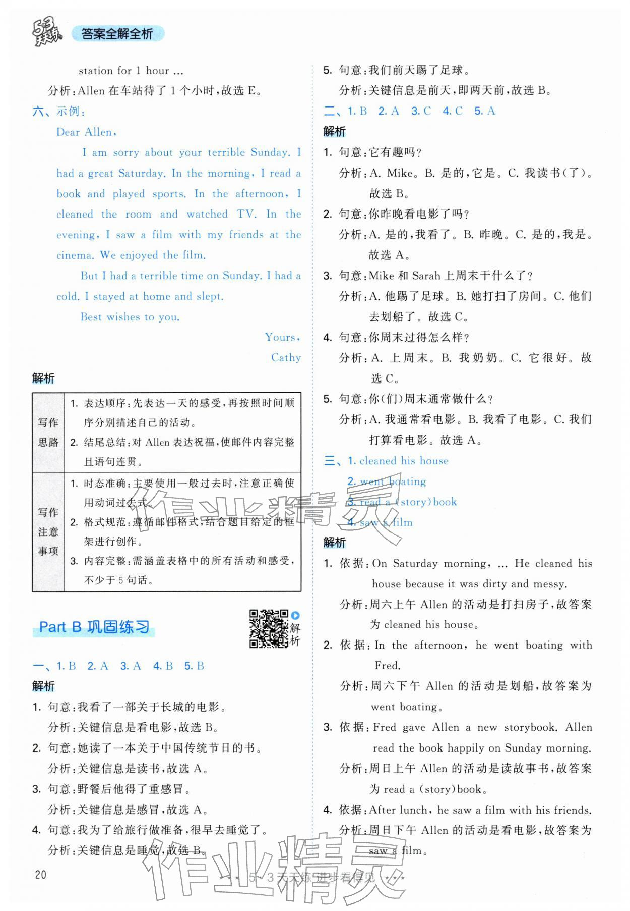 2026年53天天练六年级英语下册人教版&nbsp;第20页