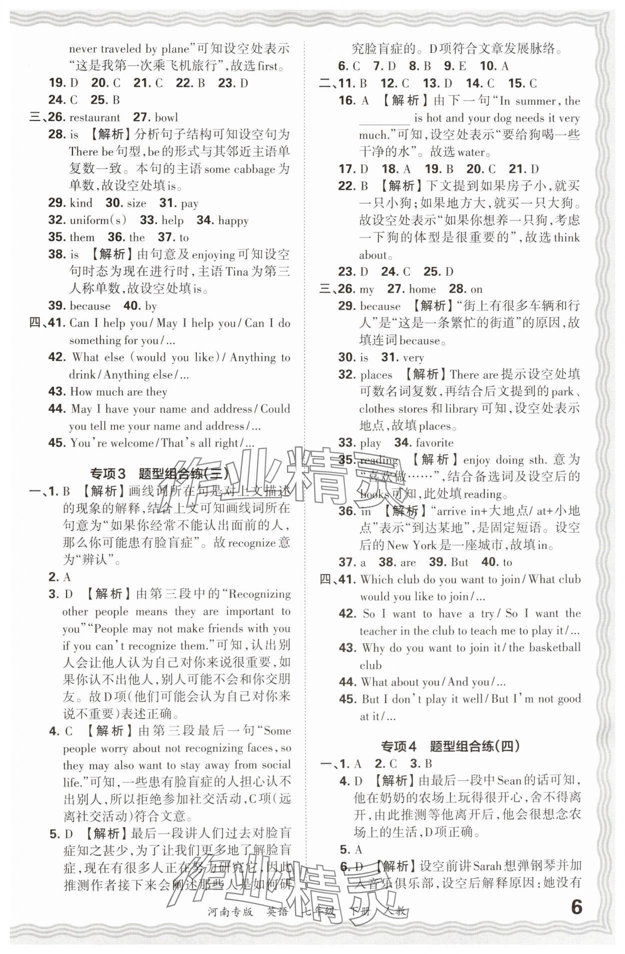 2024年王朝霞各地期末试卷精选七年级英语下册人教版河南专版&nbsp;参考答案第6页