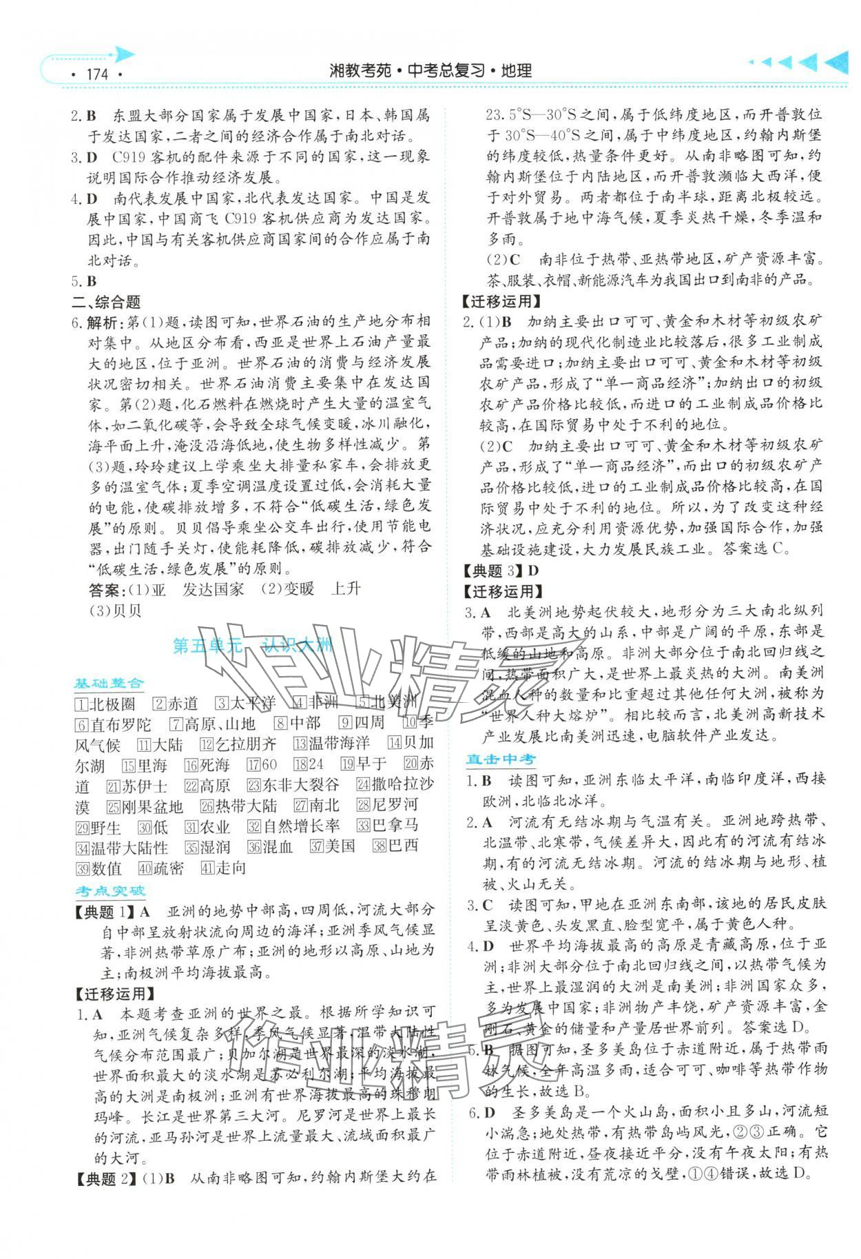 2025年湘教考苑中考总复习地理湘潭版&nbsp;第6页