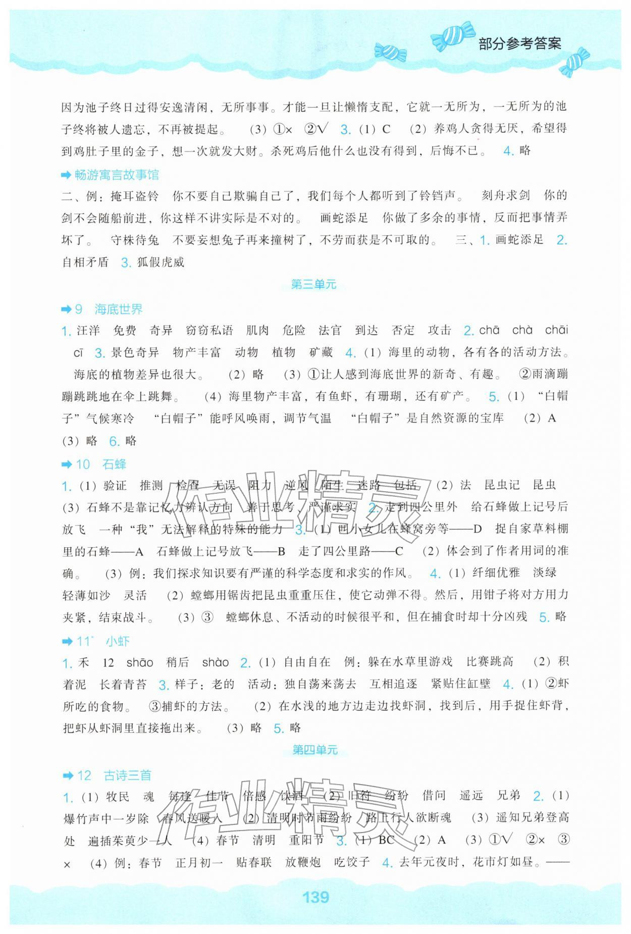 2026年新课程能力培养三年级语文下册人教版&nbsp;第3页