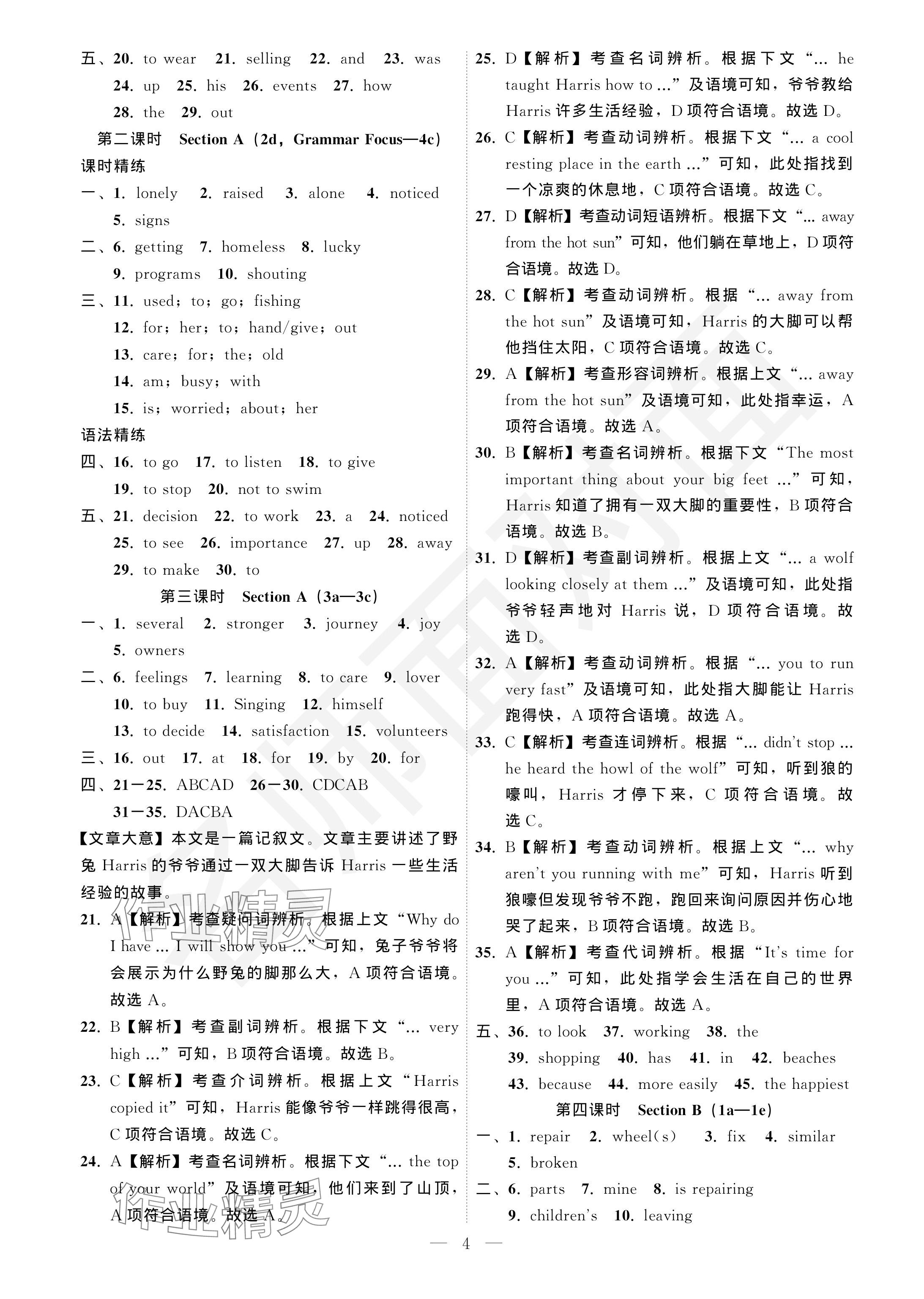2024年名师面对面学科素养评价八年级英语下册人教版&nbsp;参考答案第4页