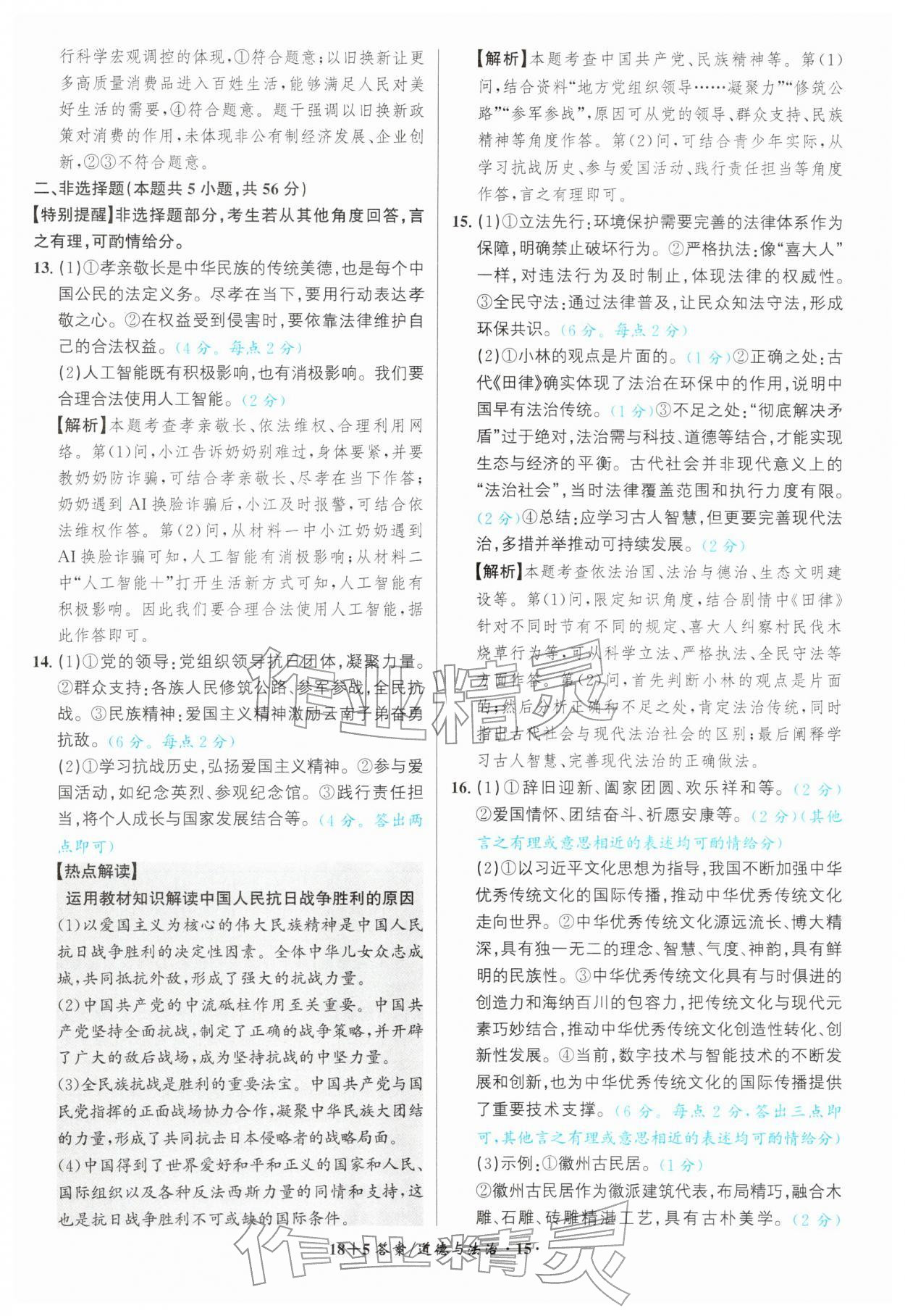 2026年中考试题精编安徽师范大学出版社道德与法治人教版安徽专版&nbsp;第15页