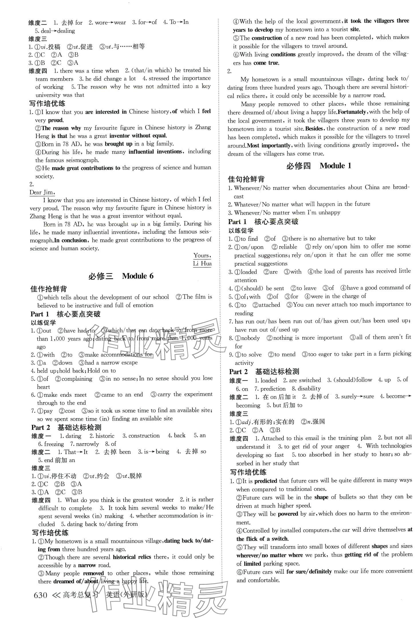 2024年创新设计高考总复习高中英语外研版&nbsp;第10页