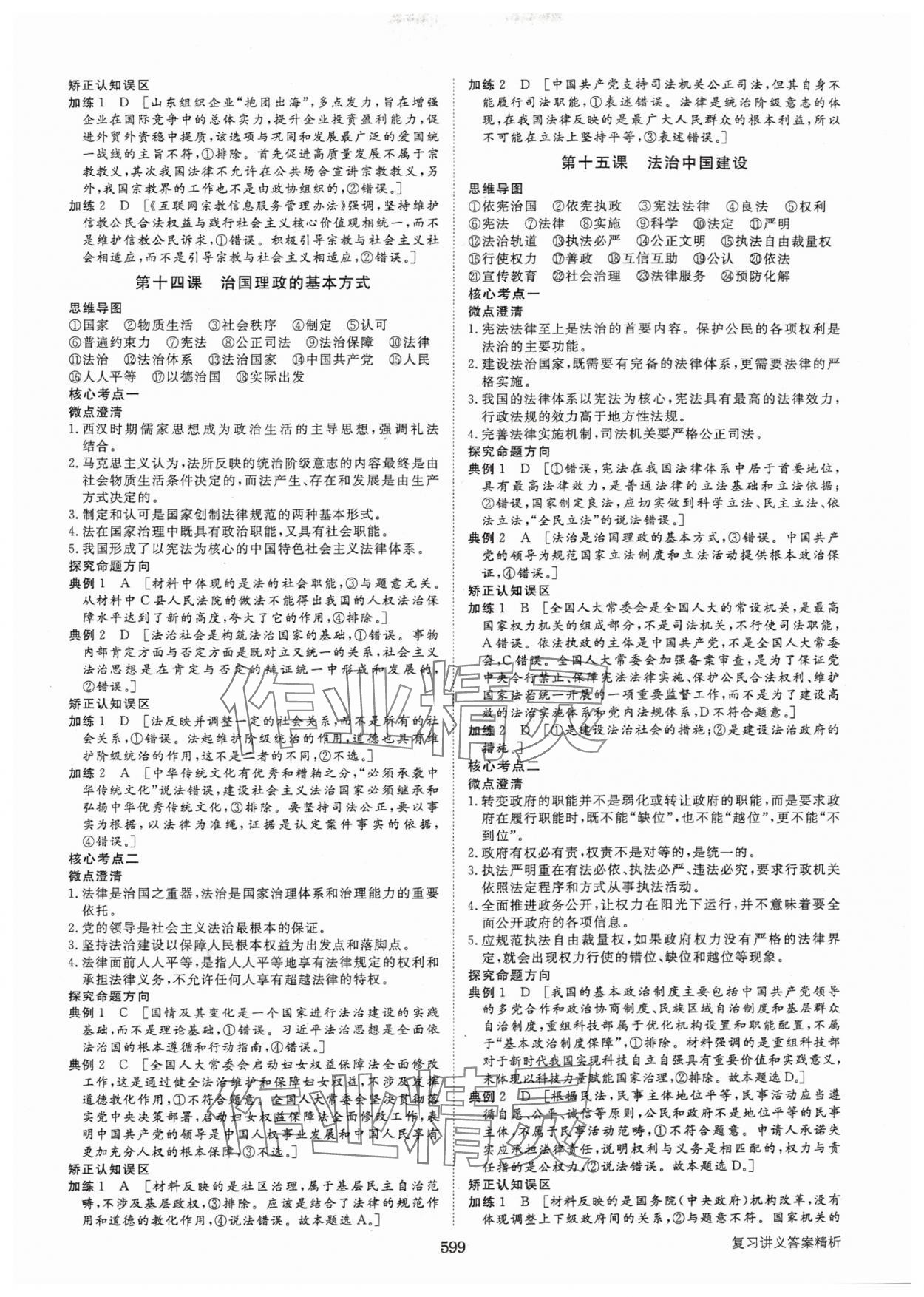2025年步步高大一轮复习讲义高中思想政治新高考&nbsp;参考答案第15页