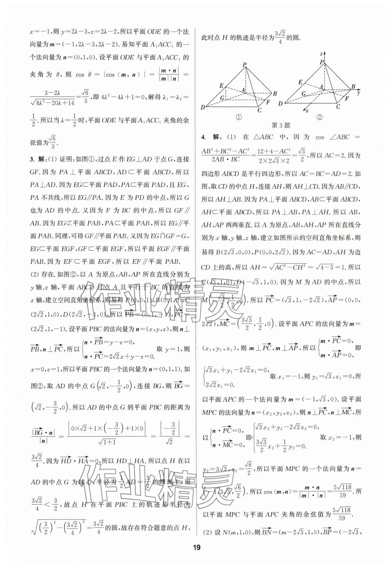 2025年通成学典课时作业本高中数学选择性必修第一册人教版&nbsp;第19页