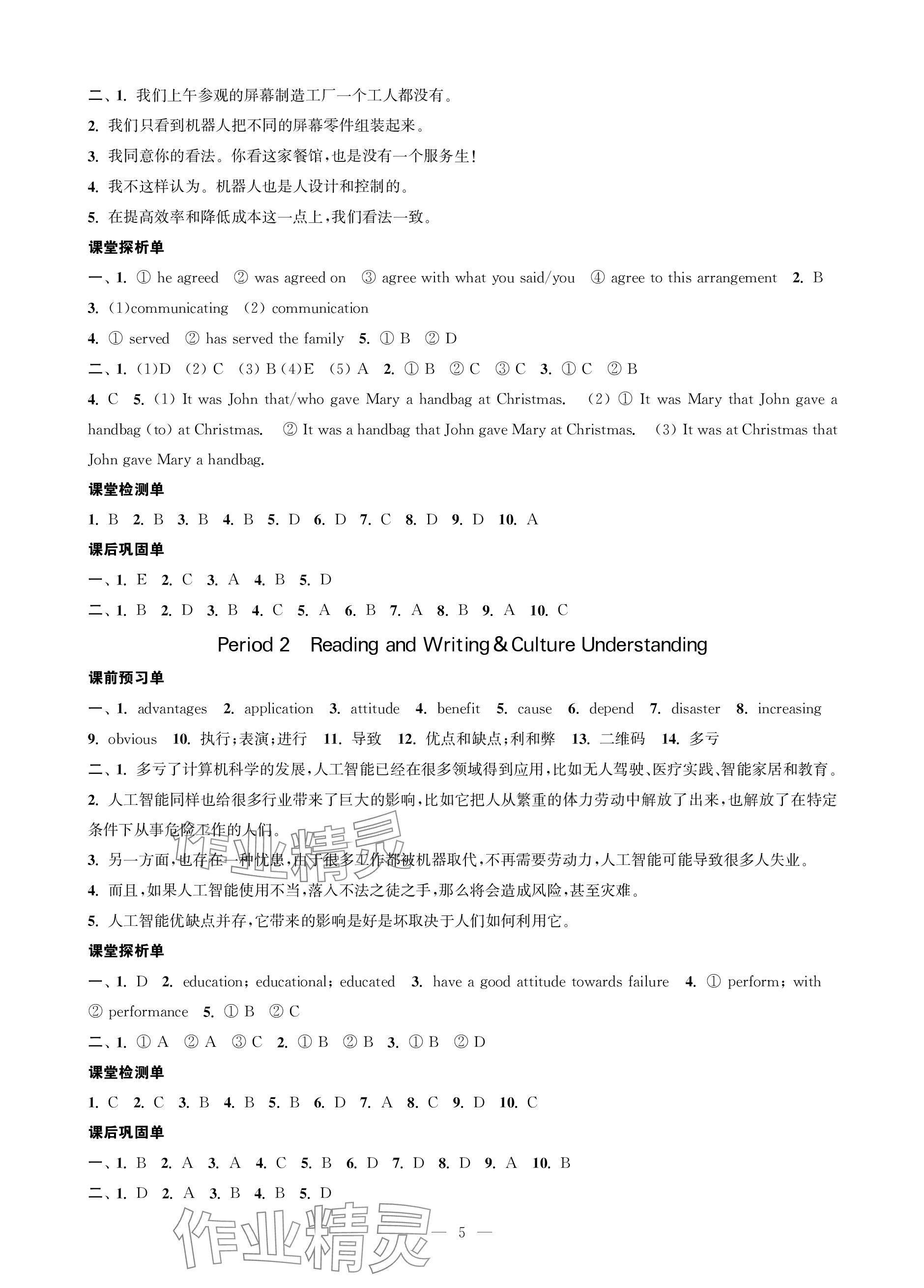2023年对口单招一点通基础模块3中职英语第三册&nbsp;参考答案第5页