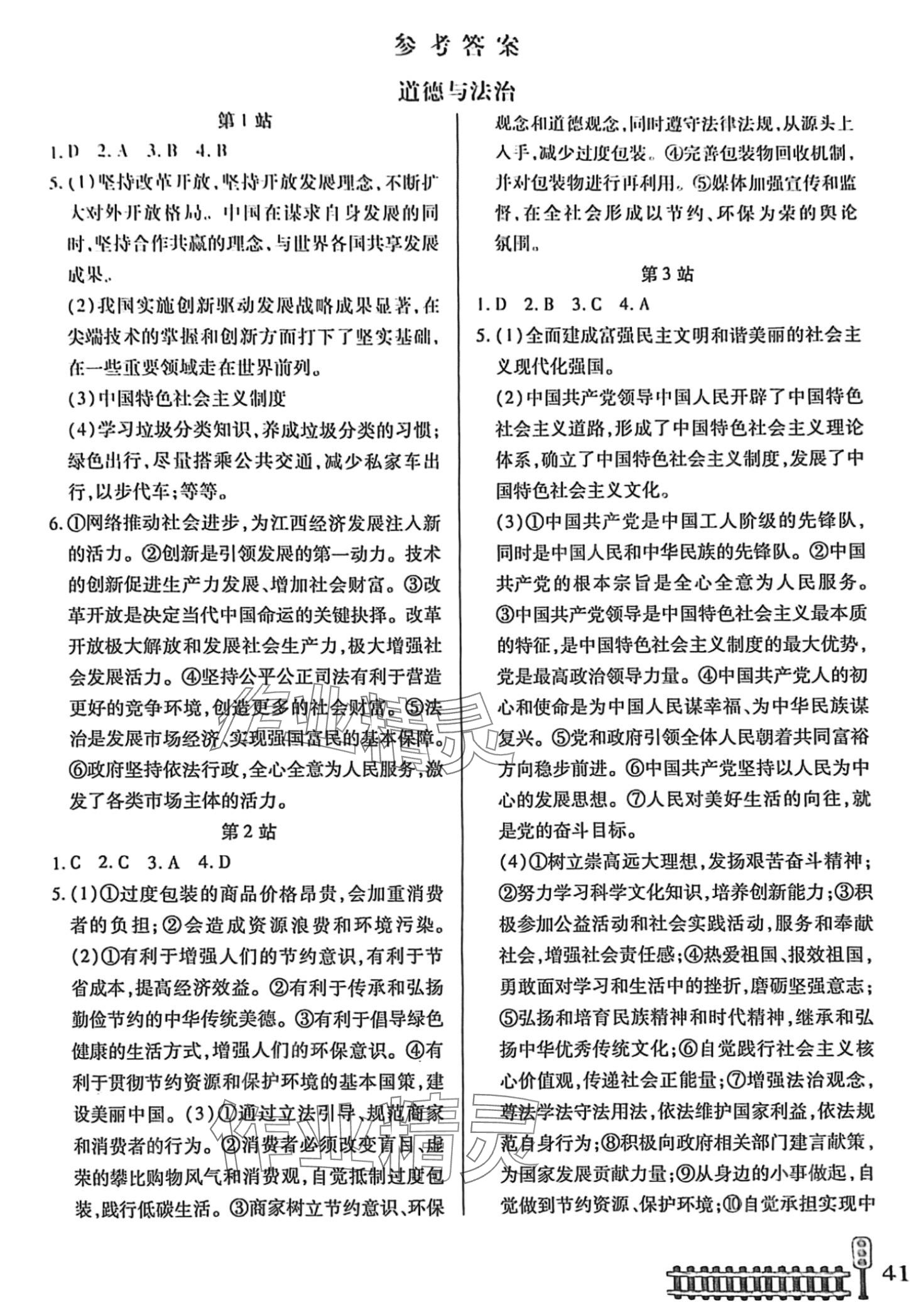 2024年快乐假期生活寒假九年级综合&nbsp;第1页