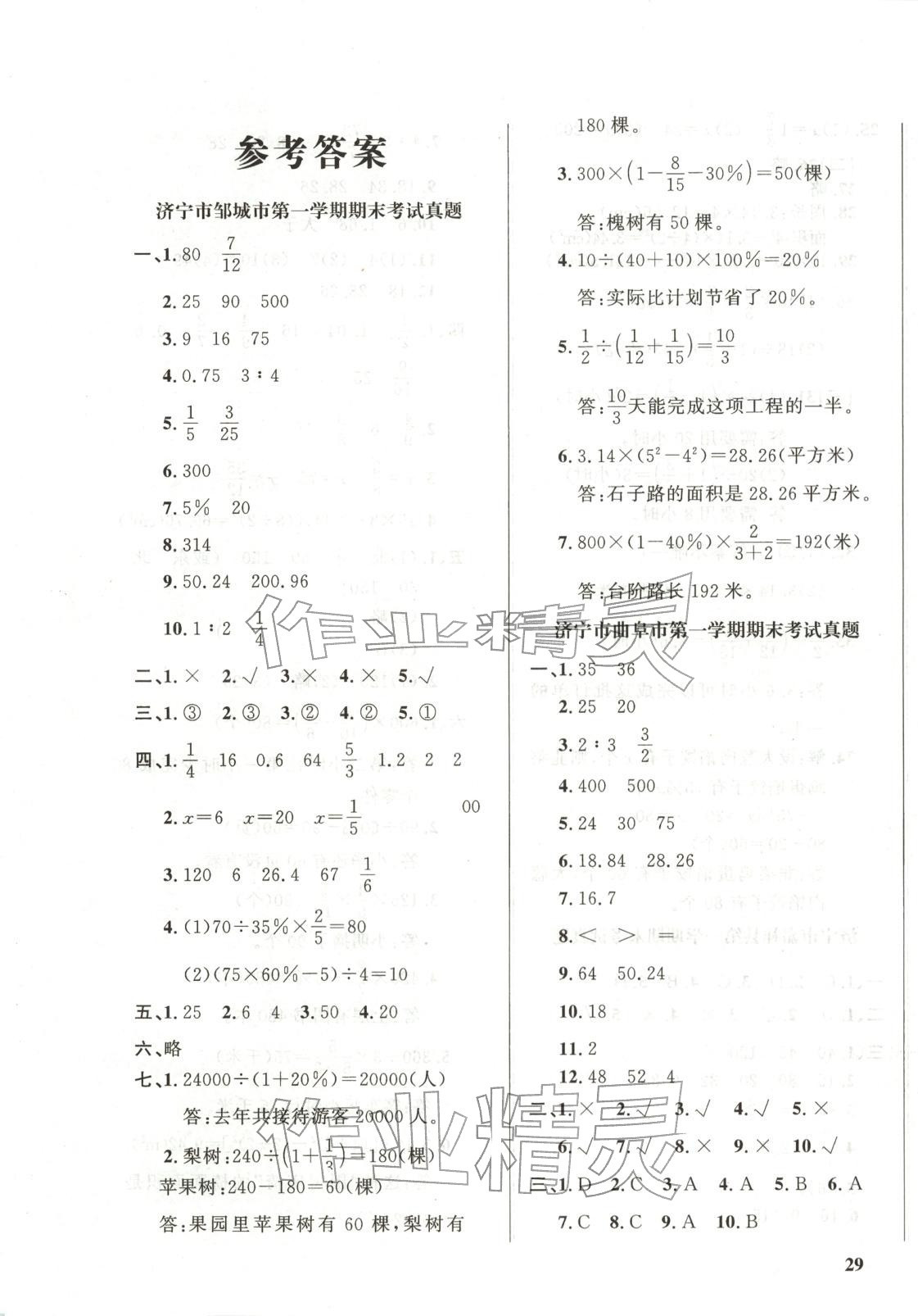 2025年济宁真题汇编六年级数学上册人教版&nbsp;第1页