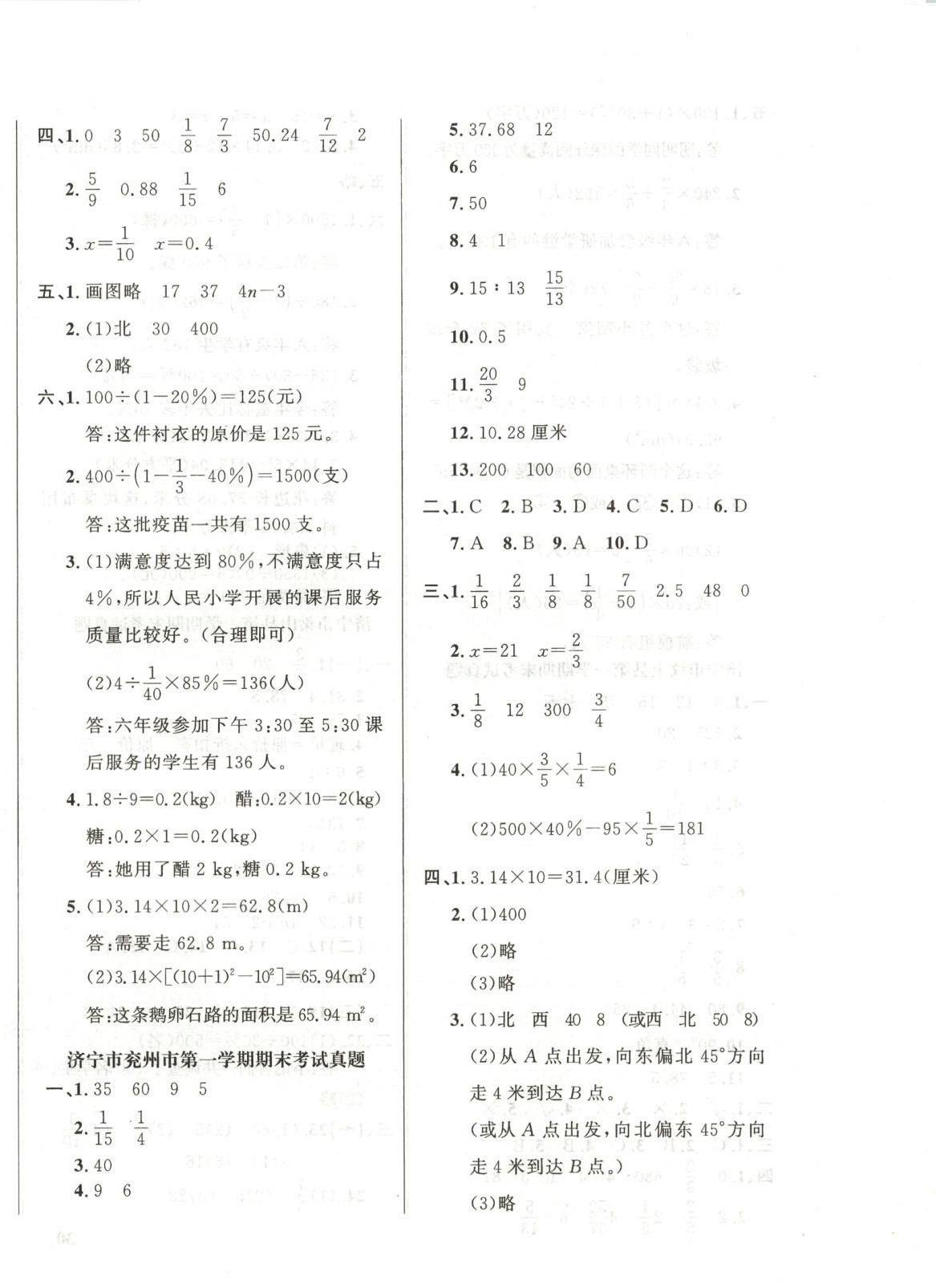 2025年济宁真题汇编六年级数学上册人教版&nbsp;第2页