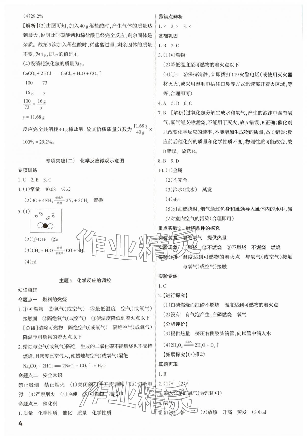 2025年滚动迁移中考总复习化学广东专版&nbsp;第4页