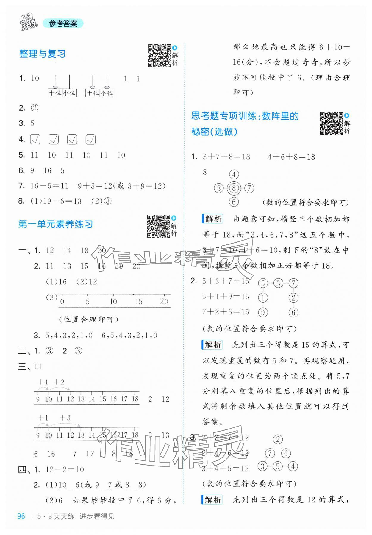 2025年53天天练一年级数学下册北师大版&nbsp;第4页