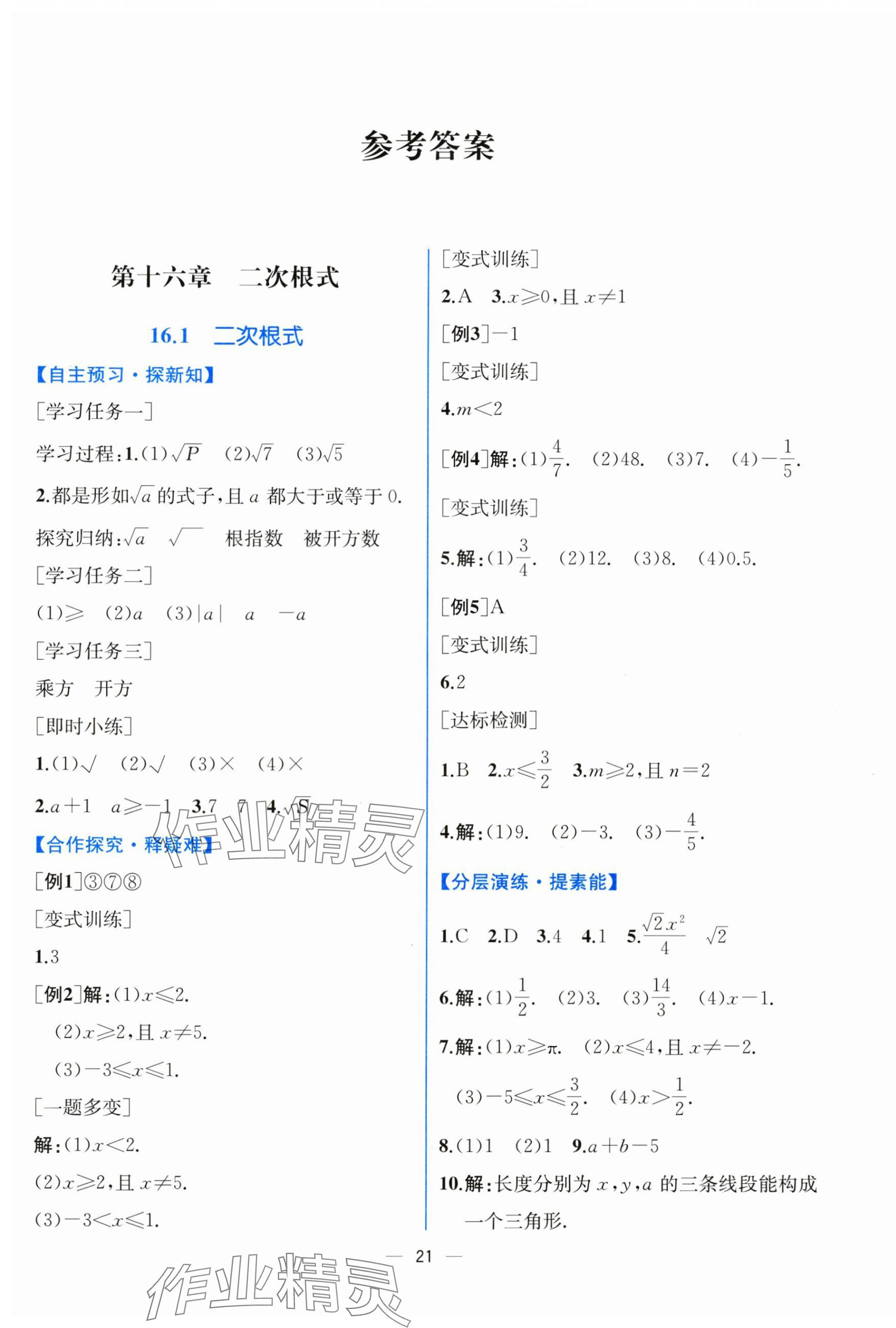 2025年课时练人民教育出版社八年级数学下册人教版&nbsp;第1页