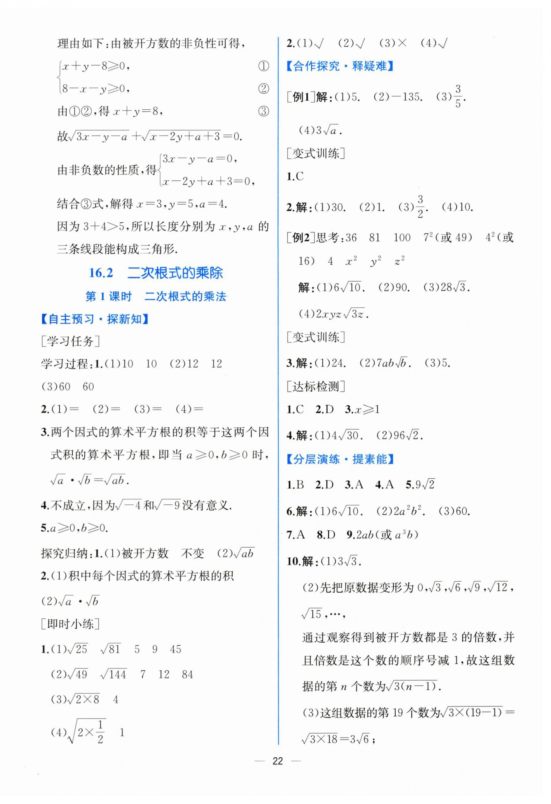 2025年课时练人民教育出版社八年级数学下册人教版&nbsp;第2页