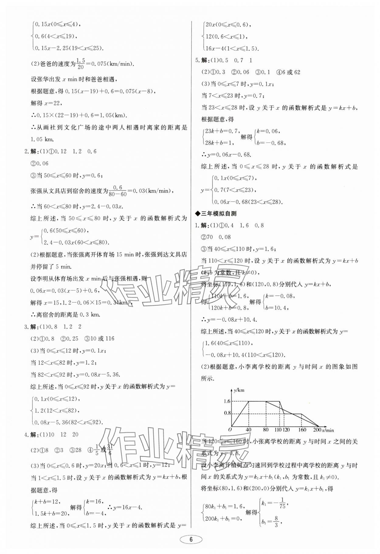 2025年初中总复习北京教育出版社数学天津专版&nbsp;第6页