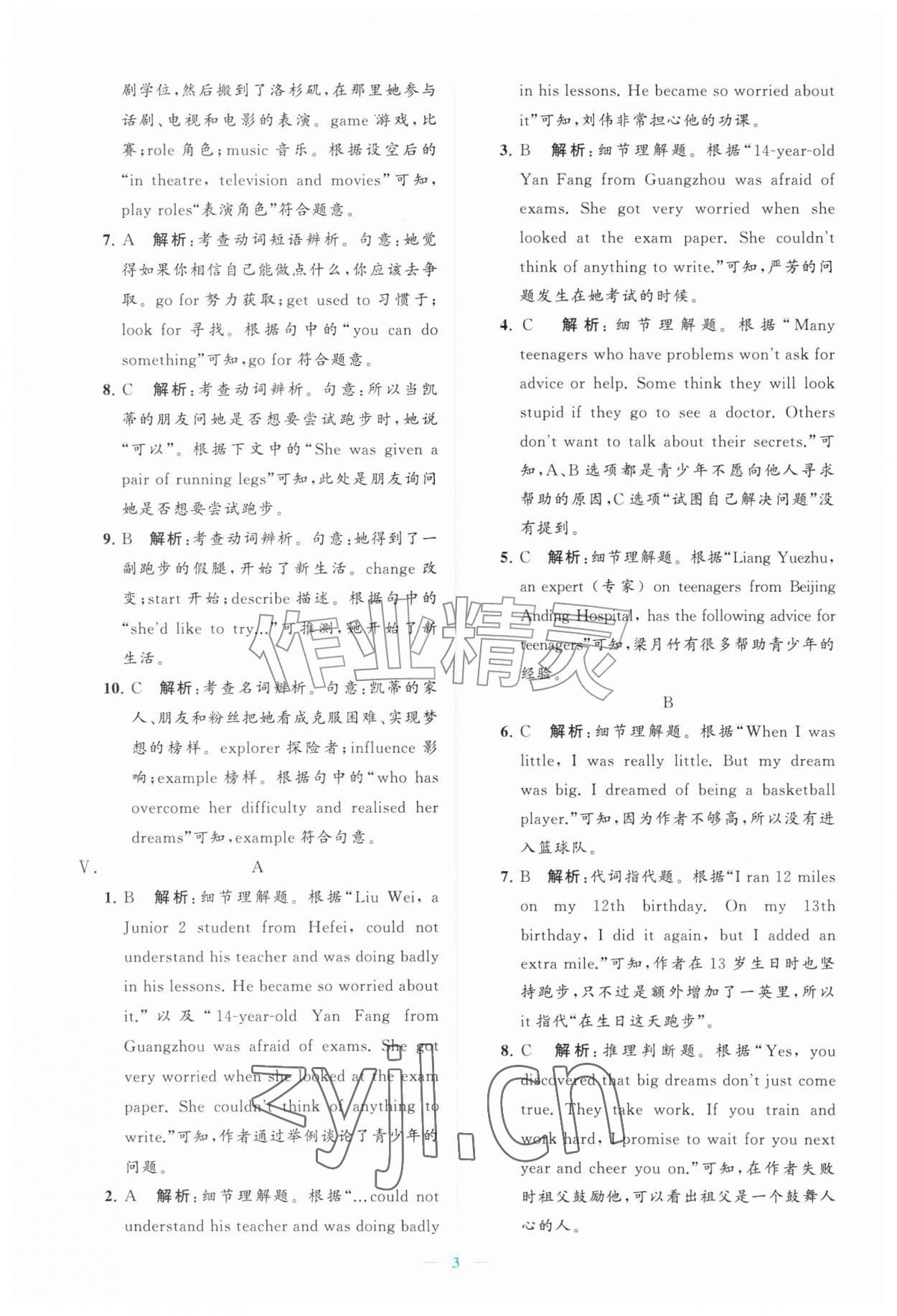 2026年新课程同步练习册八年级英语上册外研版&nbsp;参考答案第3页