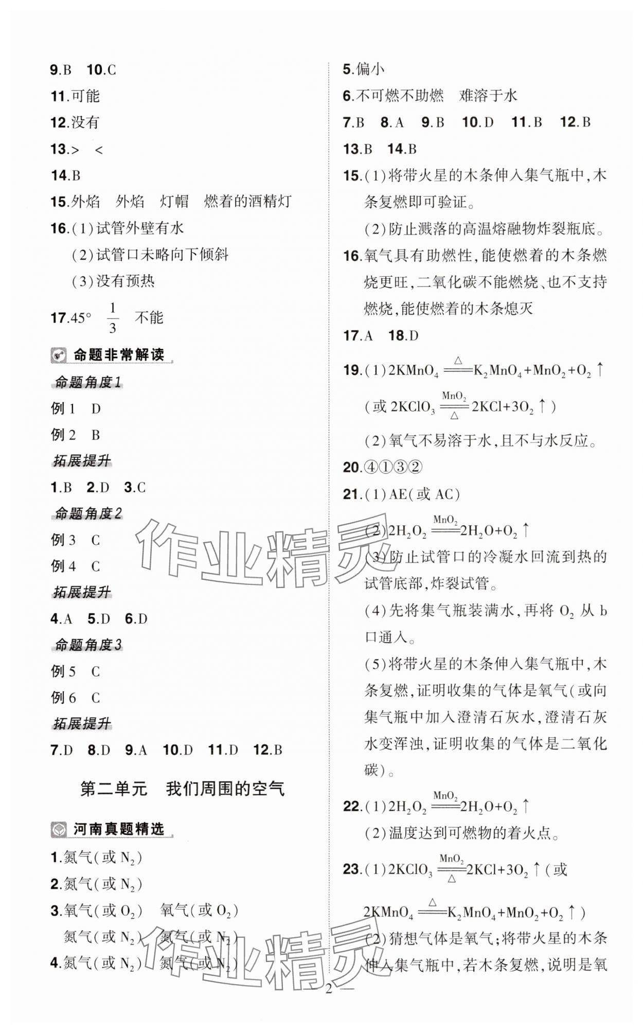 2024年河南中考命题非常解读化学中考&nbsp;第2页
