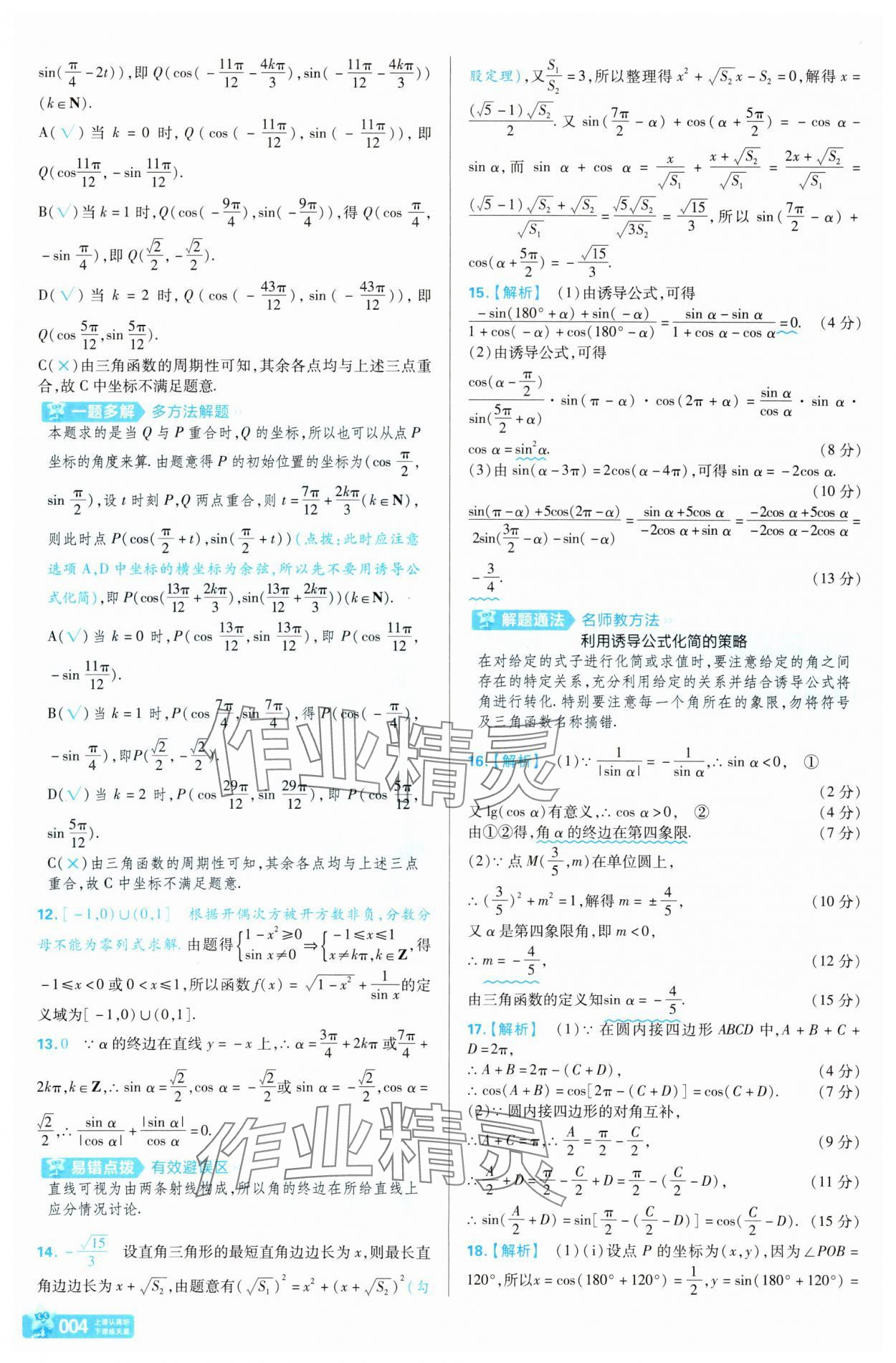 2025年金考卷名师名题单元双测卷高中数学必修第二册北师大版&nbsp;第4页
