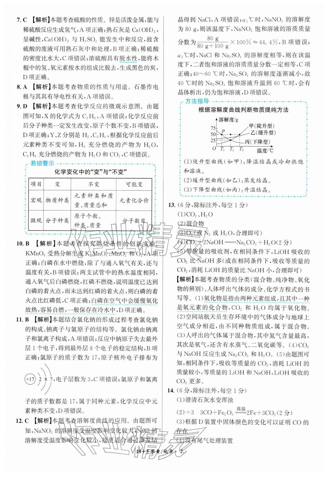 2026年中考试题精编安徽师范大学出版社化学人教版安徽专版&nbsp;第7页