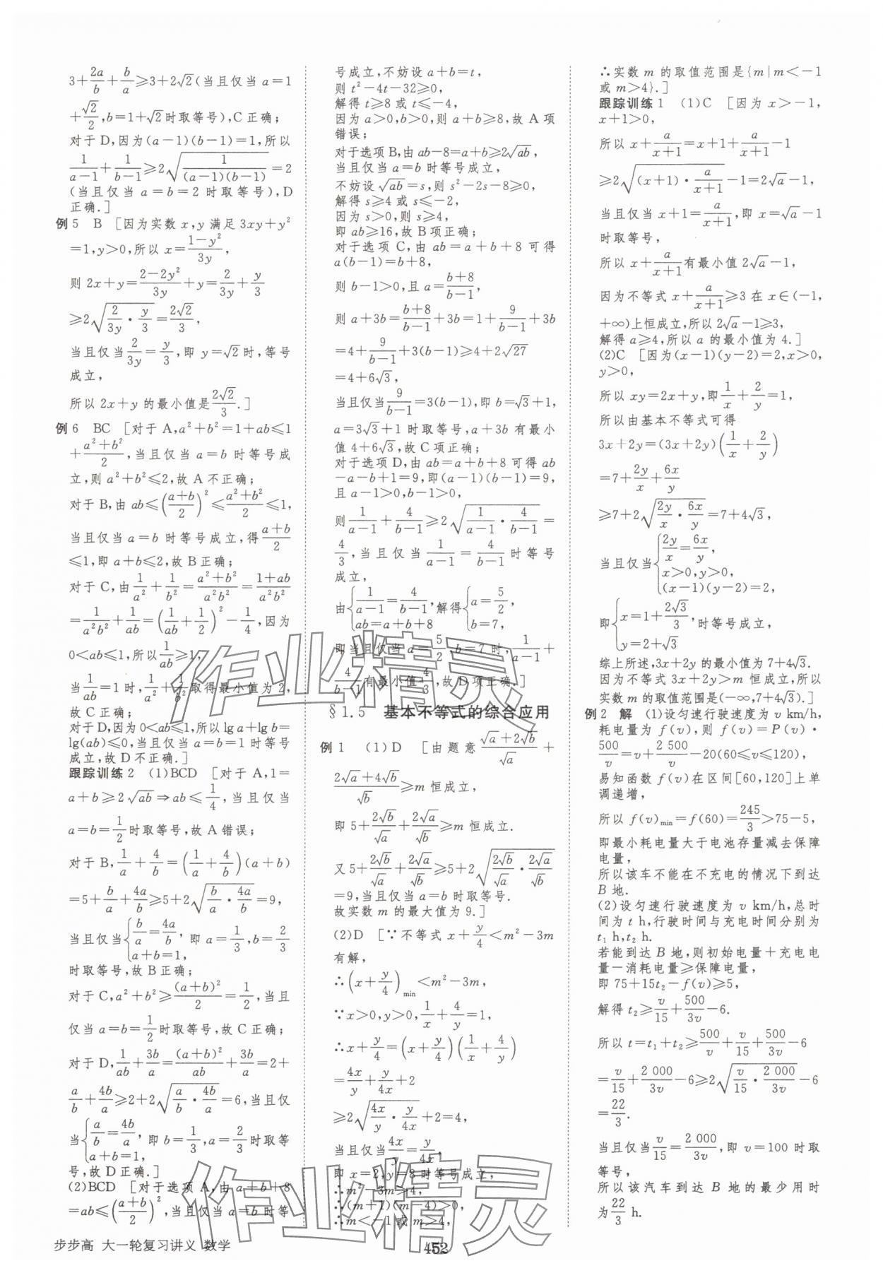 2025年步步高大一轮复习讲义高三数学全一册人教版&nbsp;第4页