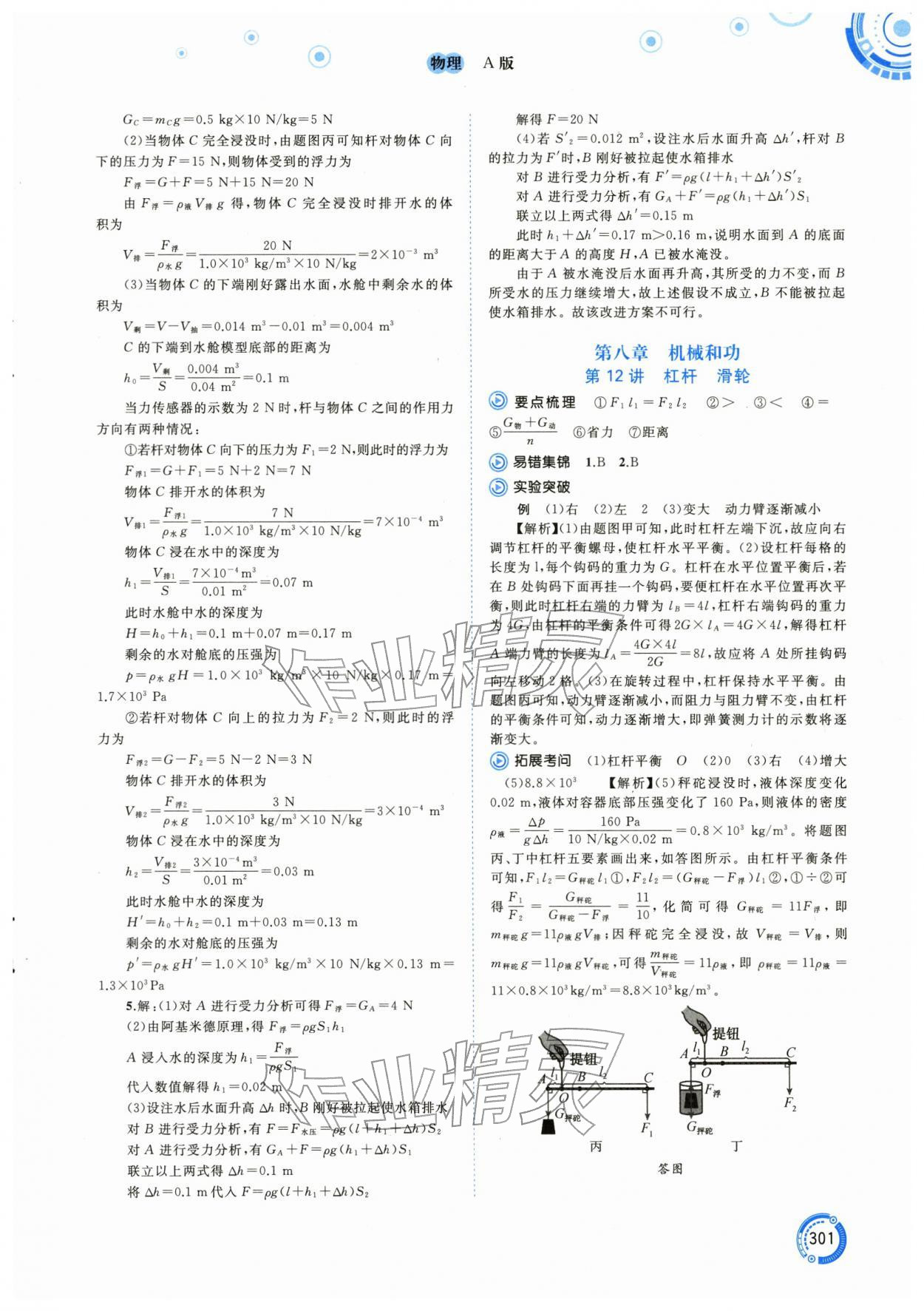 2026年中考先锋中考总复习物理中考人教版&nbsp;参考答案第6页