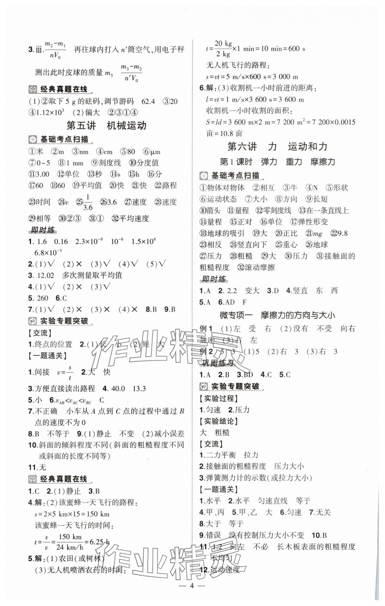 2025年河南中考命题非常解读九年级物理沪科版&nbsp;第4页