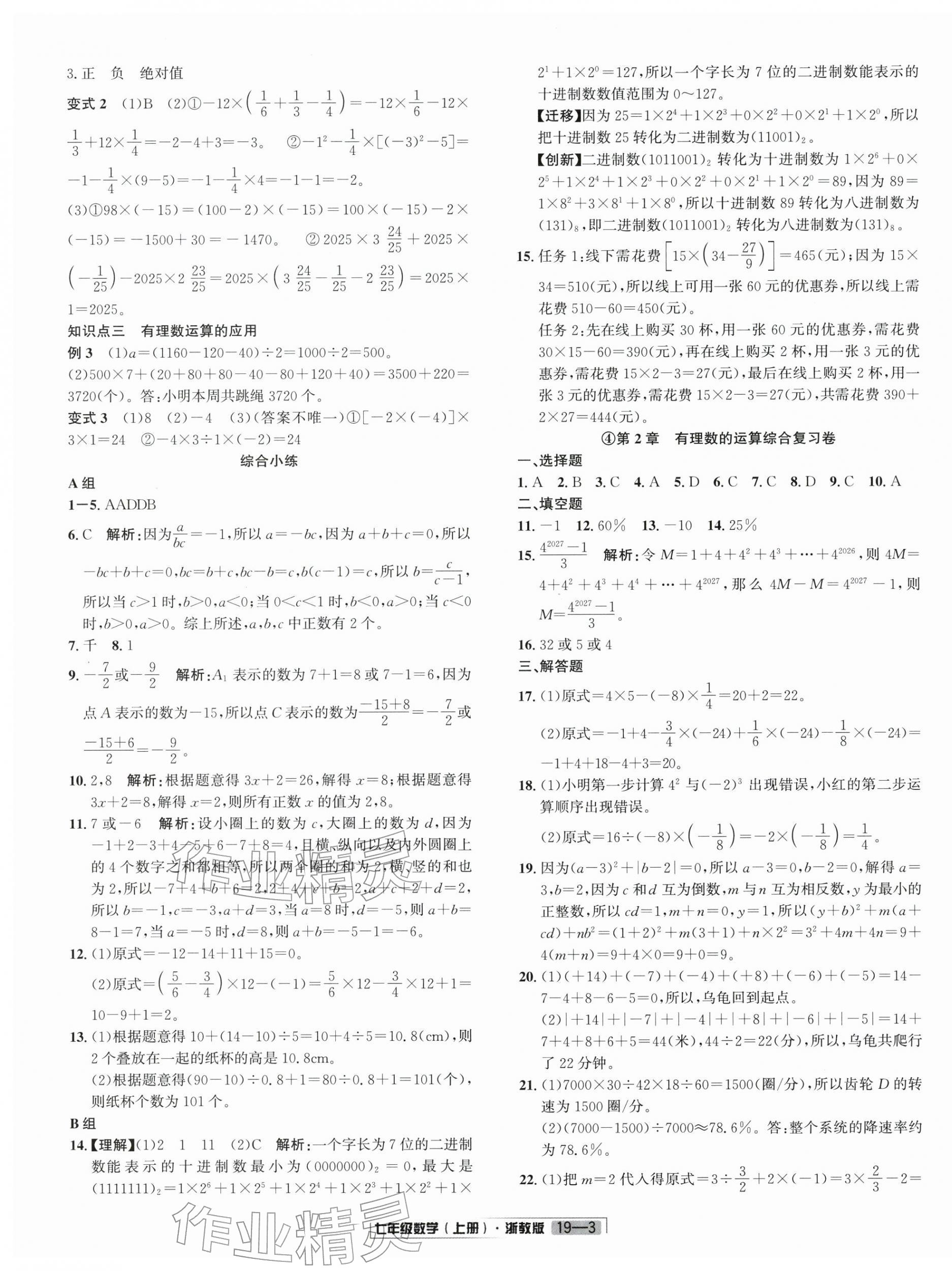2025年浙江新期末七年级数学上册浙教版&nbsp;参考答案第3页