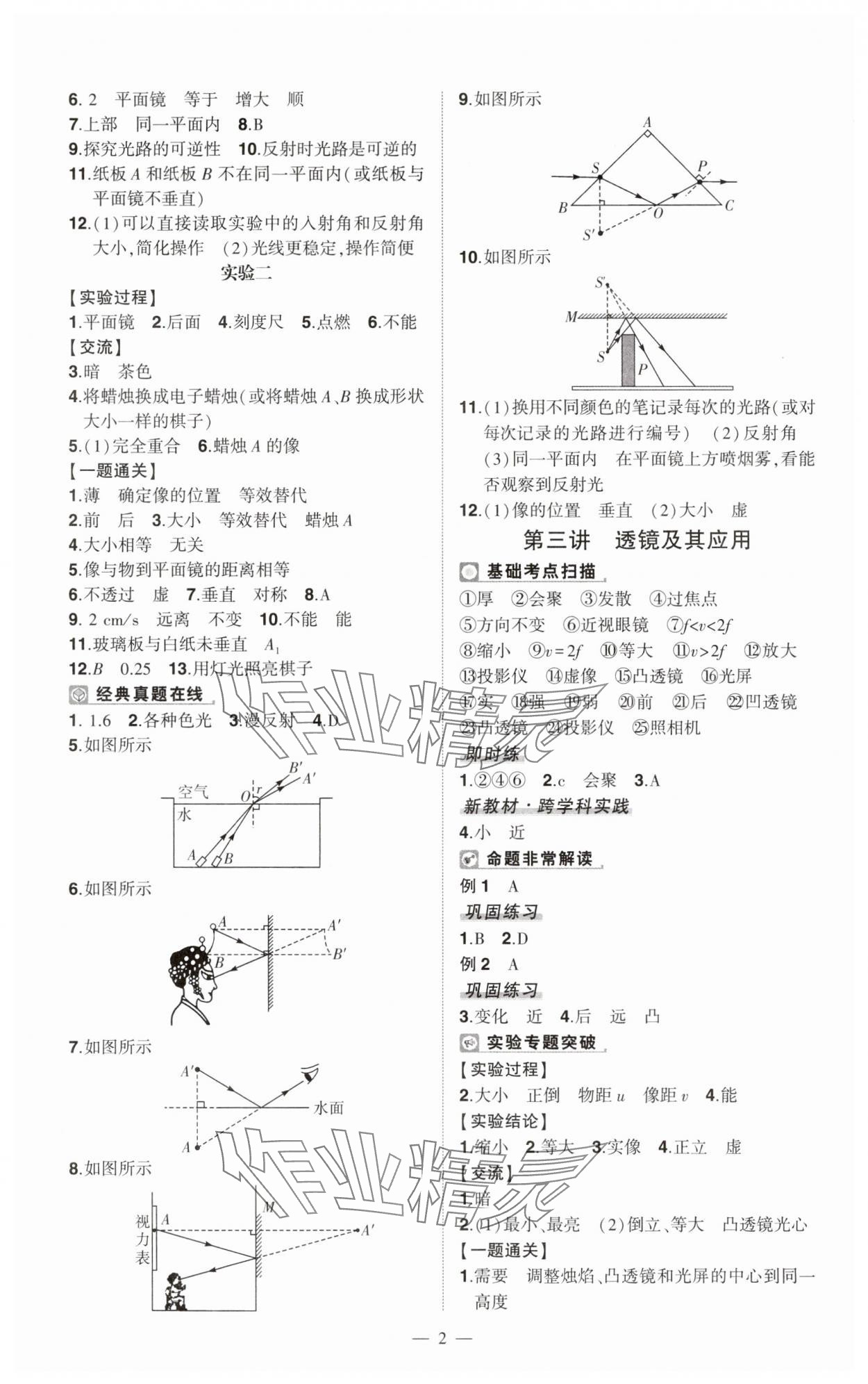 2025年河南中考命题非常解读物理中考&nbsp;第2页