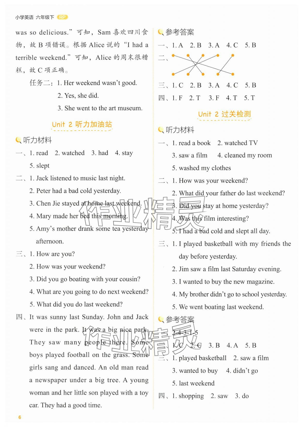 2024年新东方优学练六年级英语下册人教版&nbsp;第6页