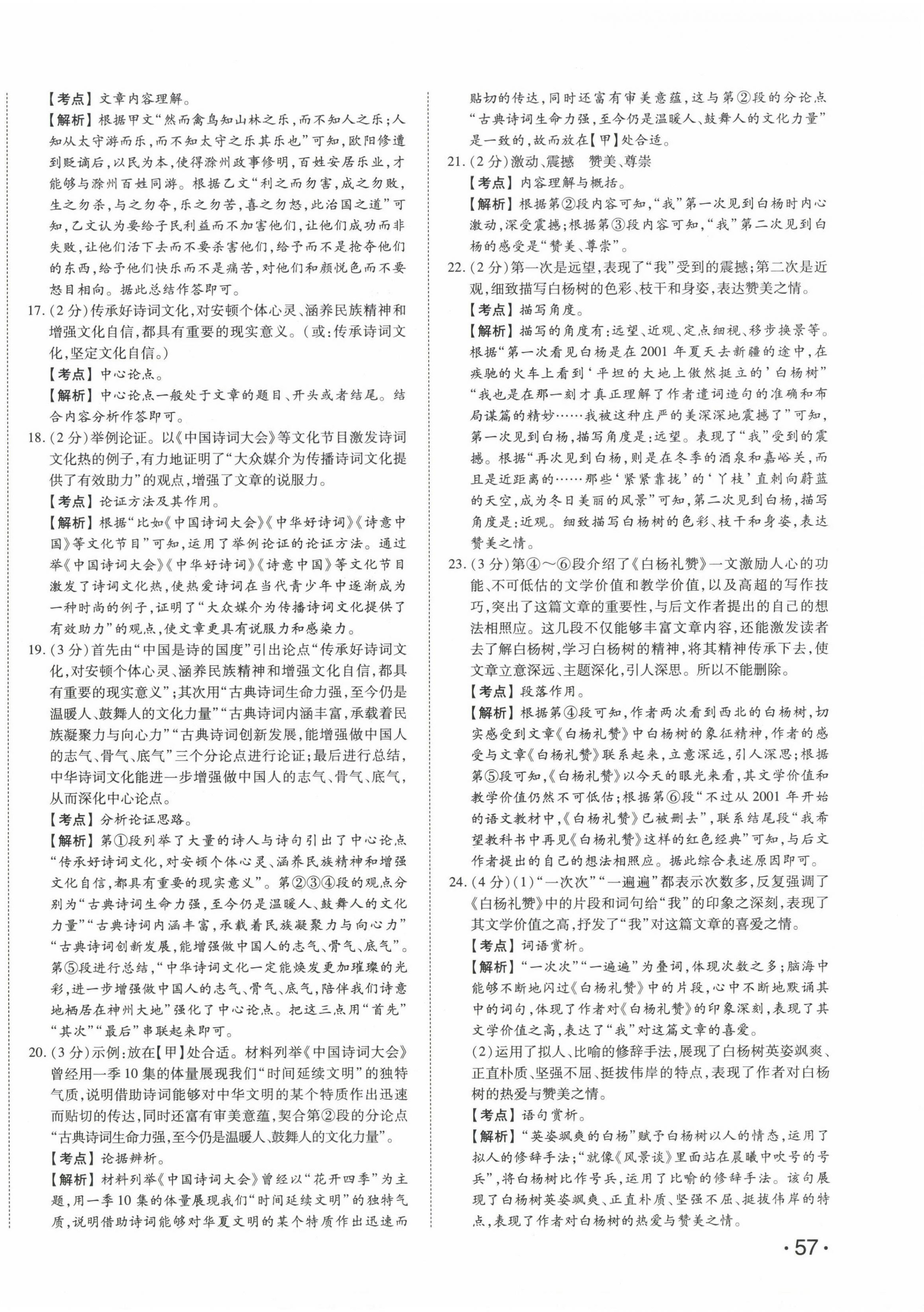 2024年星跃龙门中考真题汇编卷语文人教版山东专版&nbsp;第6页