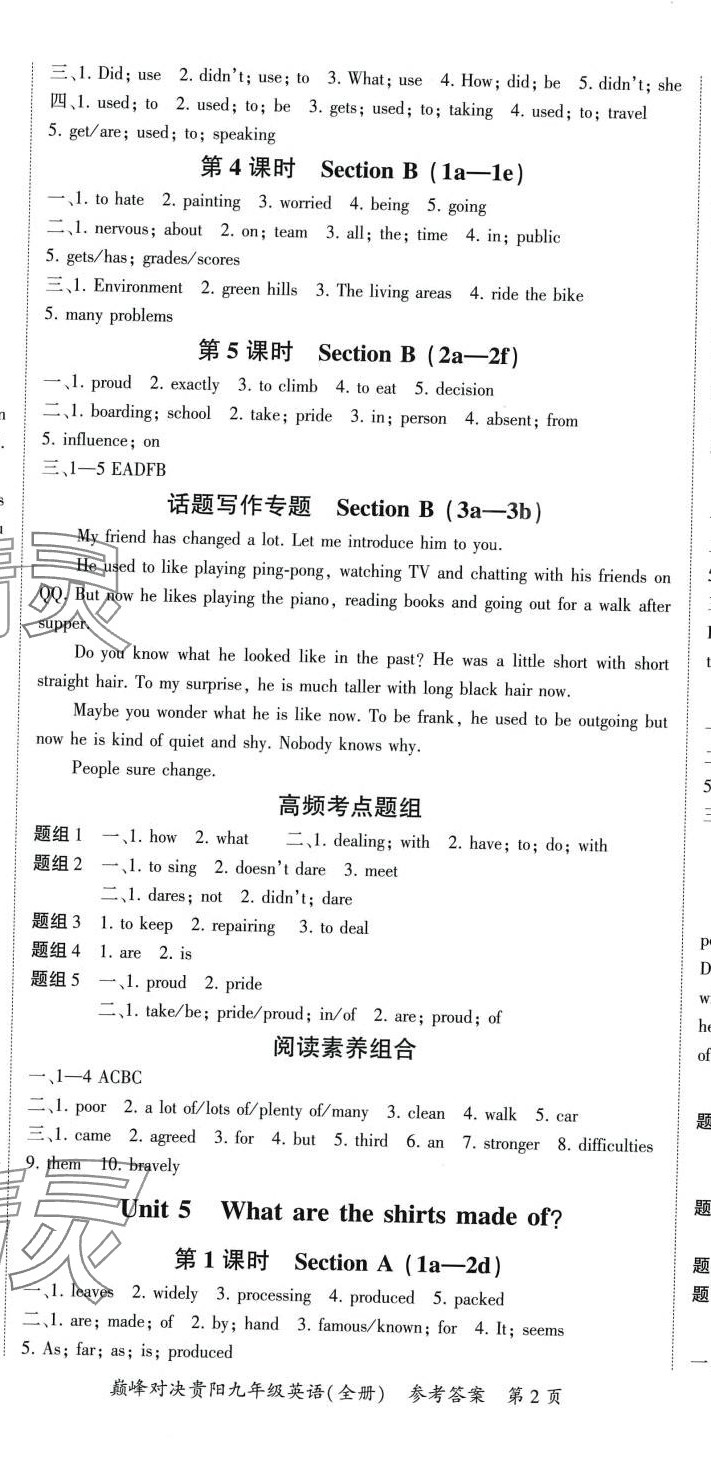 2024年巅峰对决九年级英语全一册人教版贵州专版&nbsp;第5页