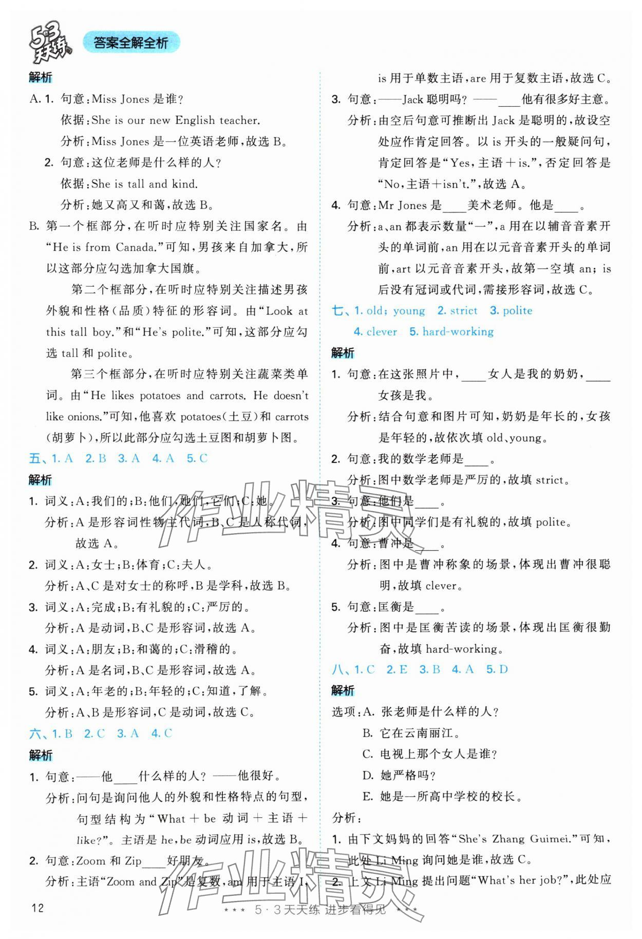 2025年53天天练五年级英语上册人教版&nbsp;参考答案第12页