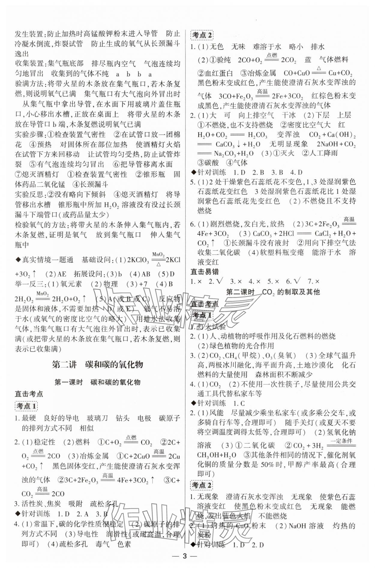 2024年直击中考初中全能优化复习化学中考包头专版&nbsp;参考答案第3页
