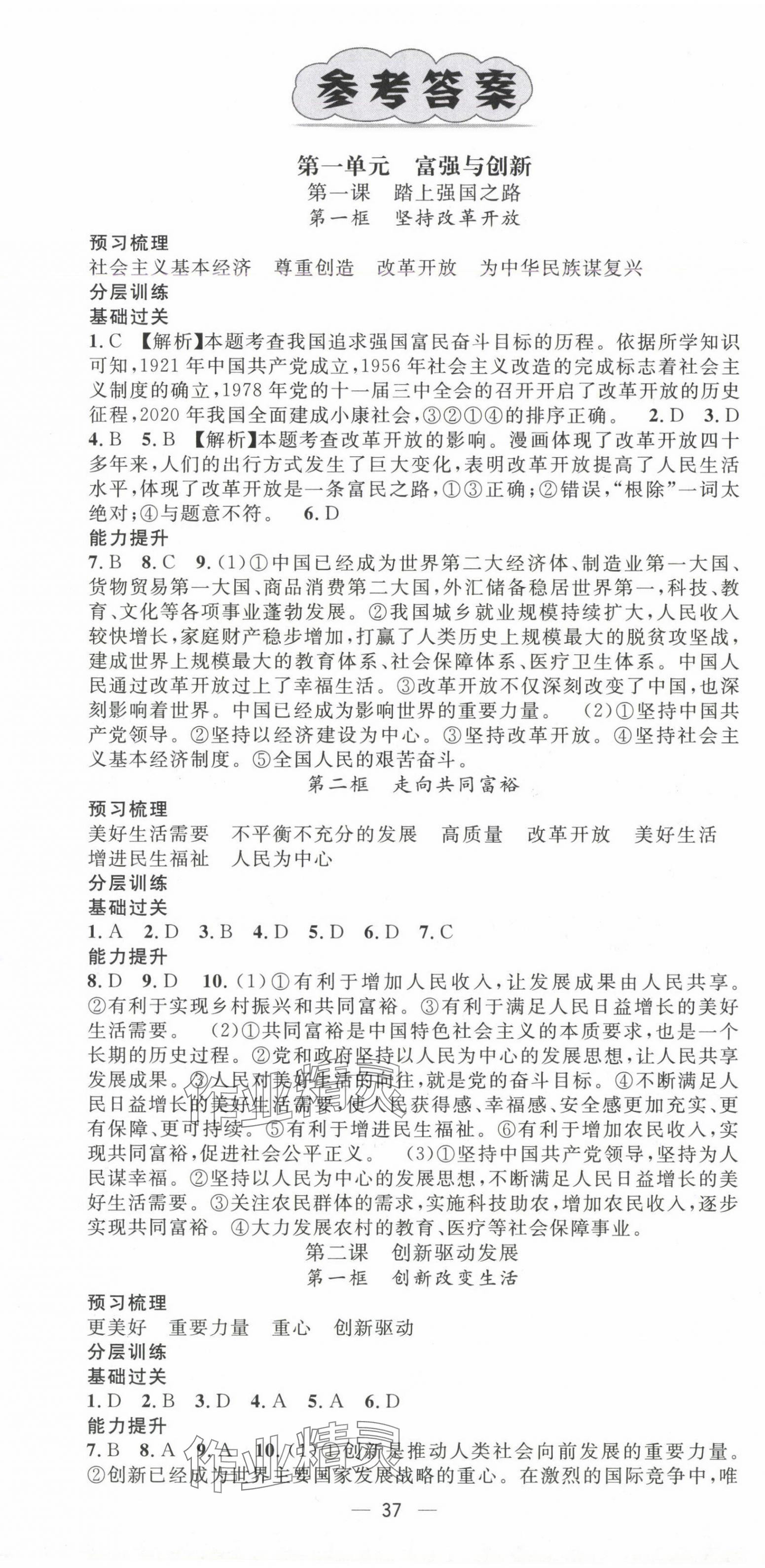 2024年精英新课堂九年级道德与法治上册人教版&nbsp;第1页