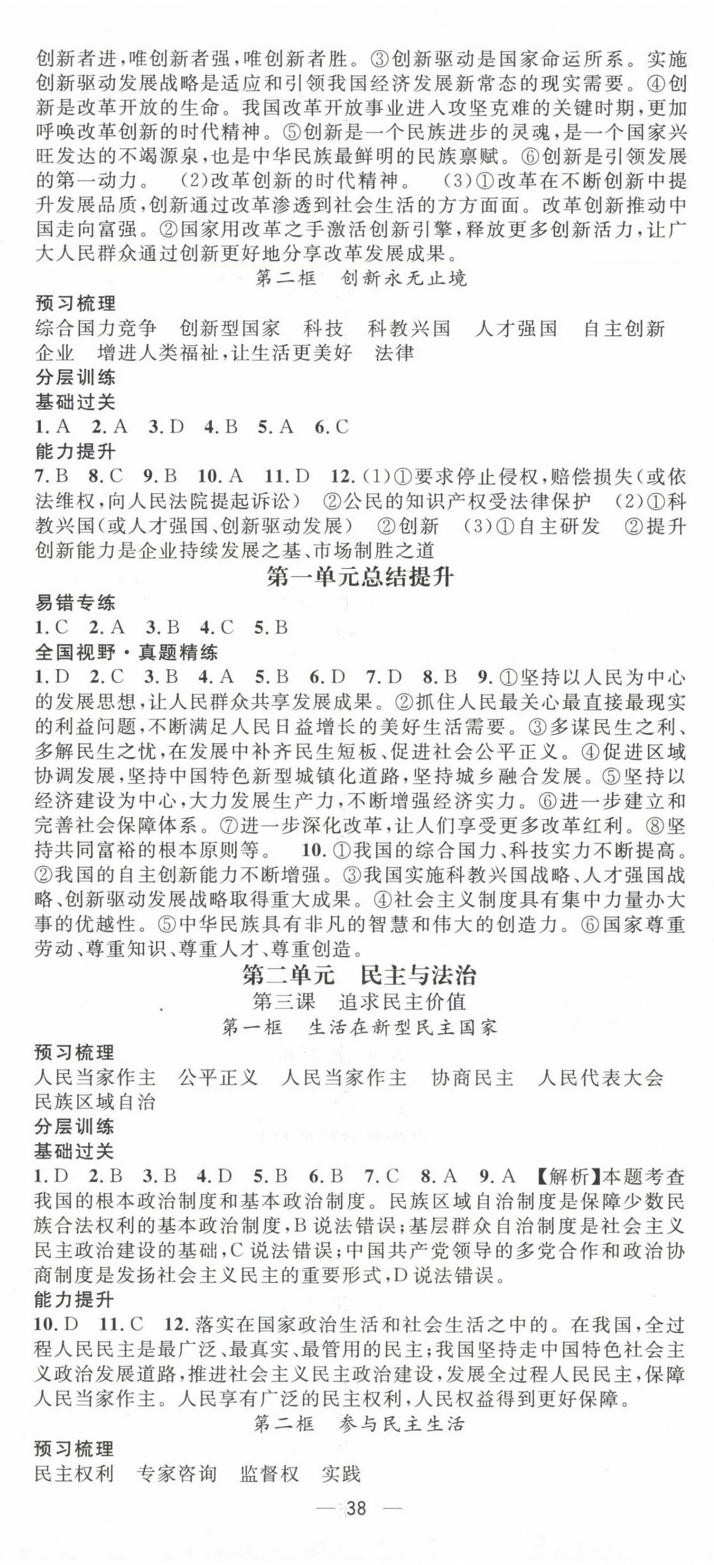 2024年精英新课堂九年级道德与法治上册人教版&nbsp;第2页