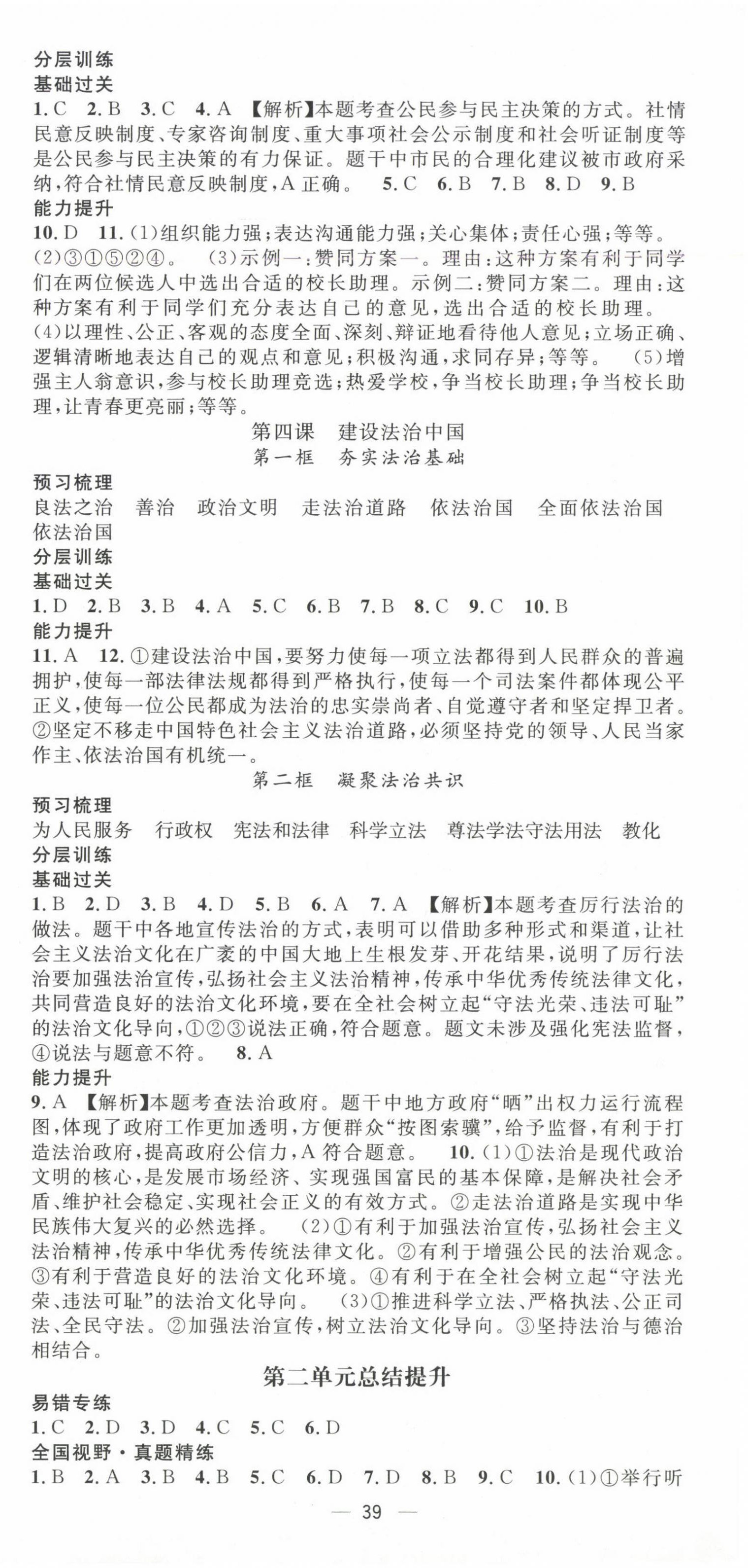 2024年精英新课堂九年级道德与法治上册人教版&nbsp;第3页