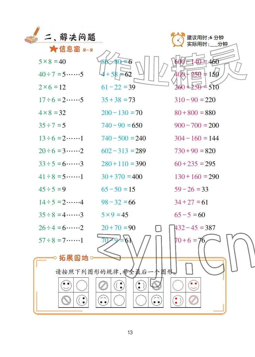 2025年口算天天练青岛出版社三年级数学上册青岛版&nbsp;参考答案第13页