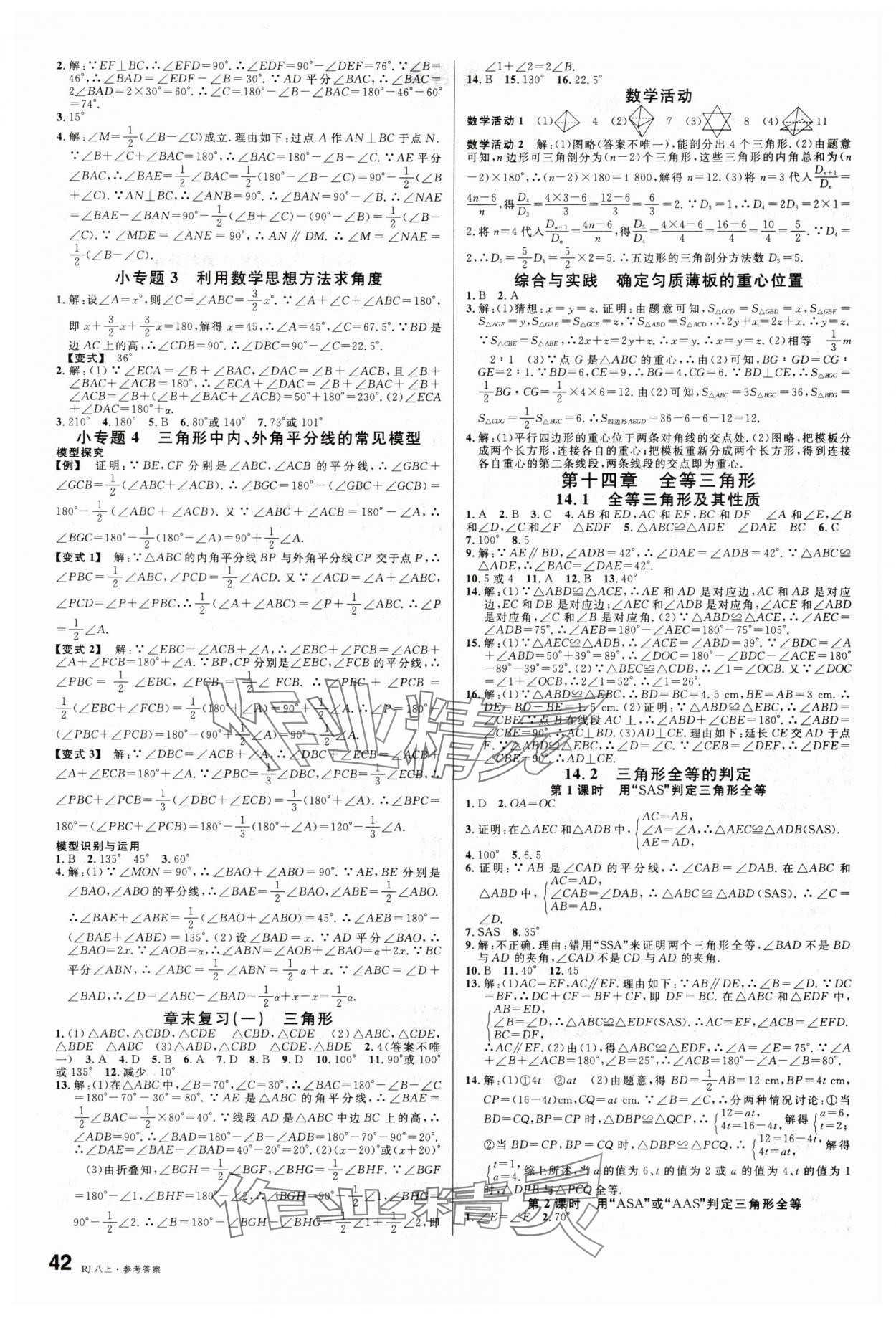 2025年名校课堂八年级数学上册人教版&nbsp;第2页