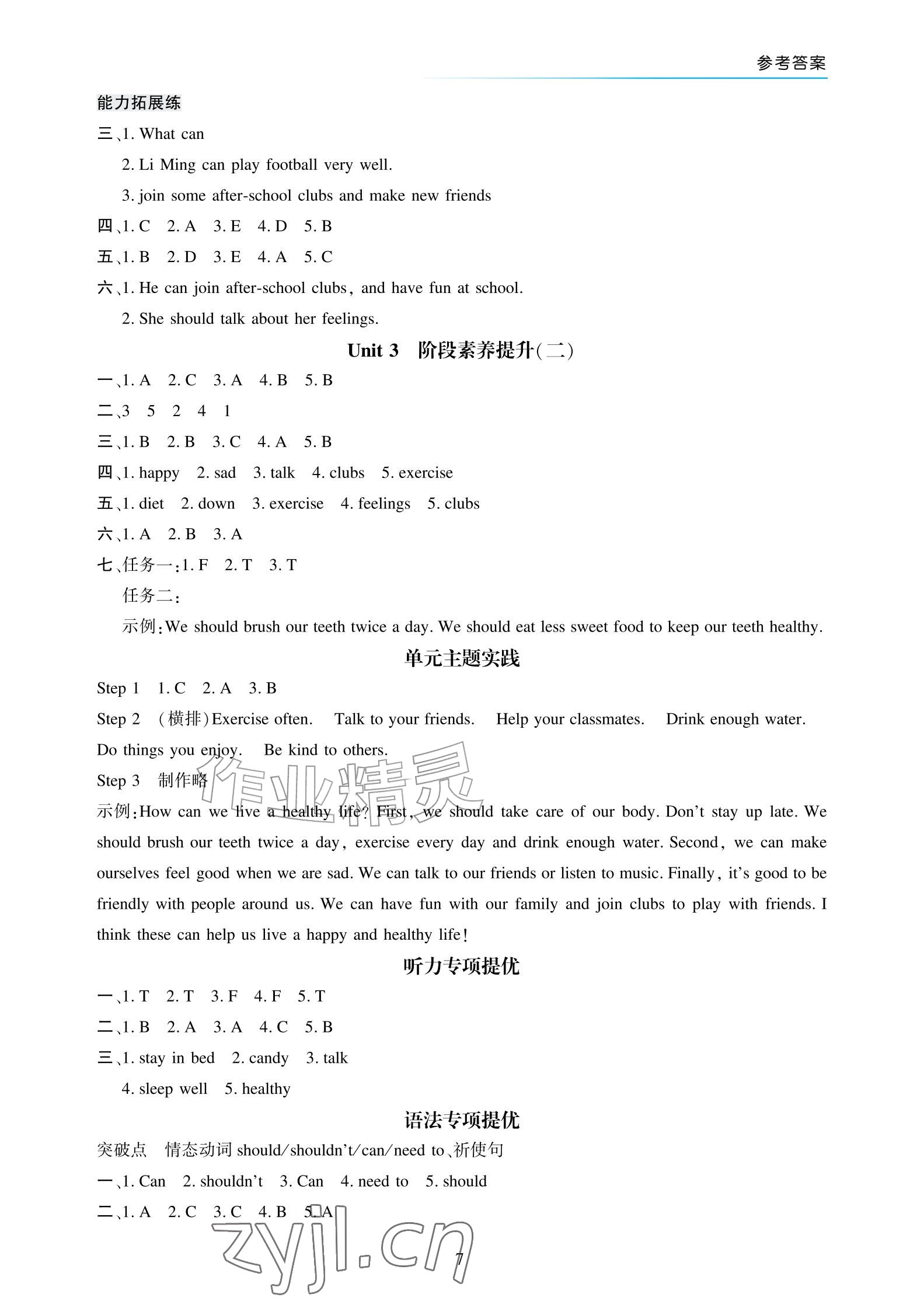 2026年英语作业六年级上册人教版宁夏专版&nbsp;参考答案第7页