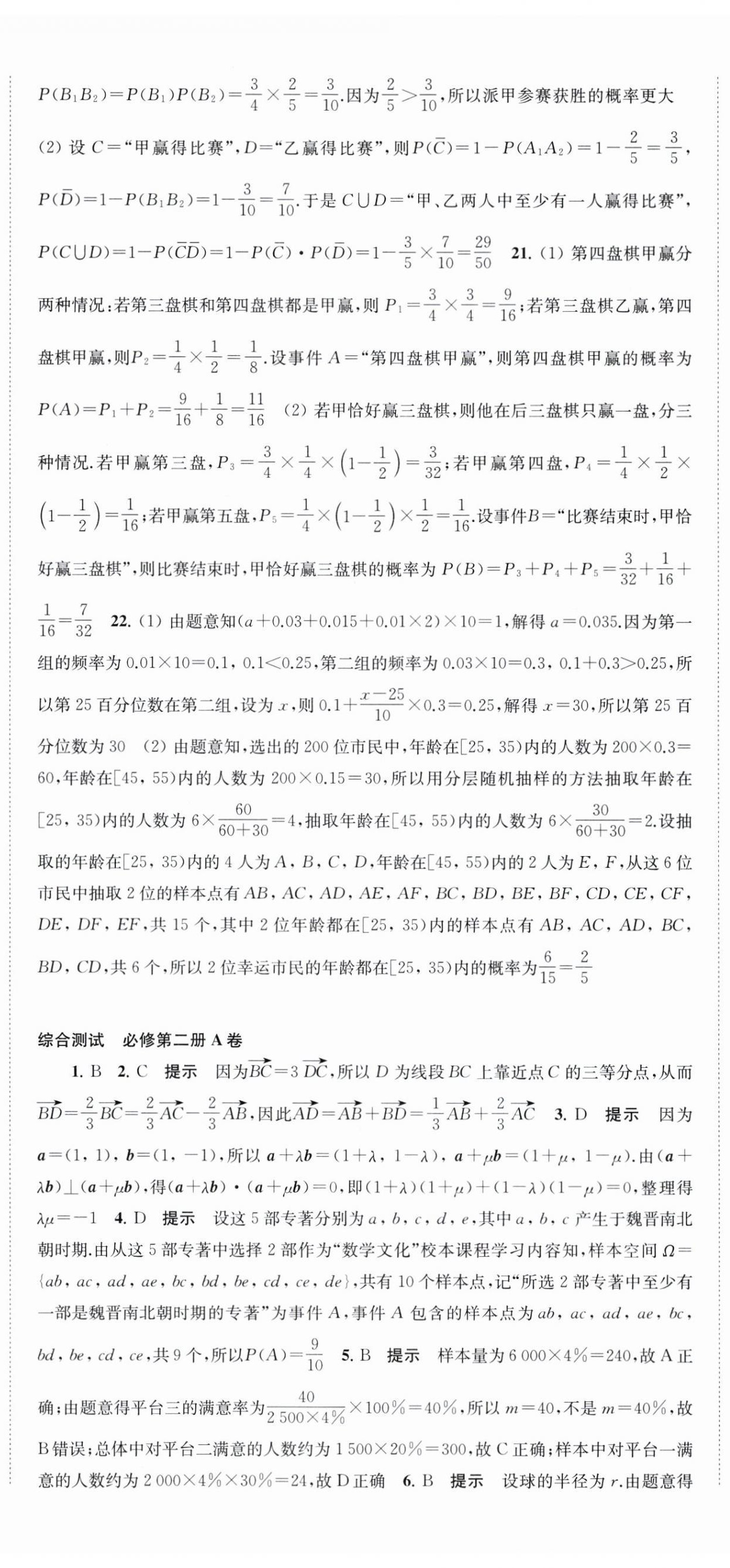 2024年凤凰新学案高中数学必修第二册人教A版&nbsp;第11页